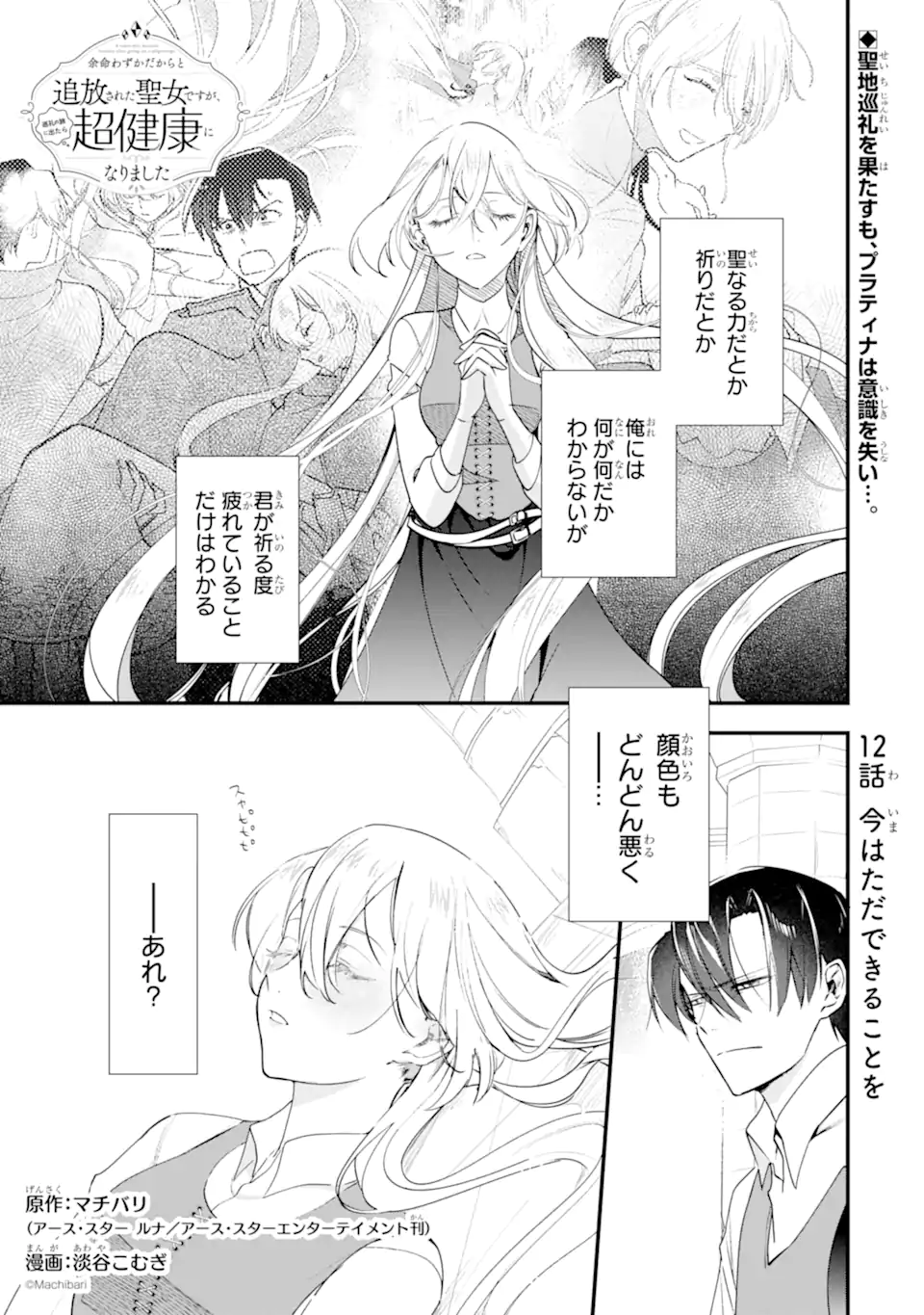 YOME WAZU KA DAKARA TO TSUIHOUSARETA SEIJOU DESU GA, JUNREI NO TABI NI DETARA CHOU KENKOU NI NARIMASHITA Chapter 12.1 page 1 - nihonkuni.com