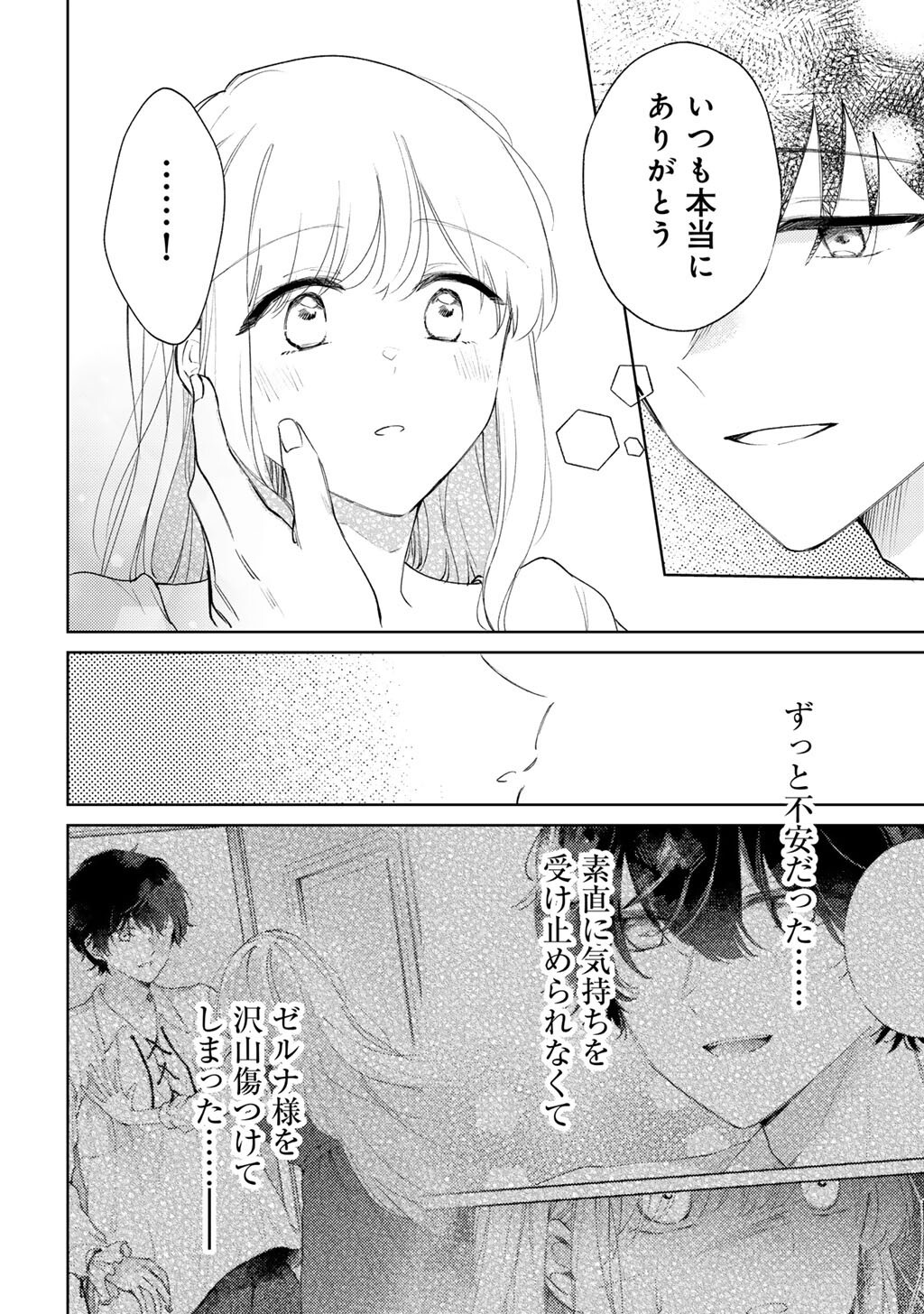 ANE NI KONYAKUSHA WO NETORARETA NO DE WAKEARI REISOKU TO KEKKON SHITE HENKYOU E TO MUKAIMASU - KUROU NO SAKI NI MATTEITA NO WA, MASAKA NO DEKIAI TO SHIAWASE DESHITA Chapter 20 page 30 - nihonkuni.com