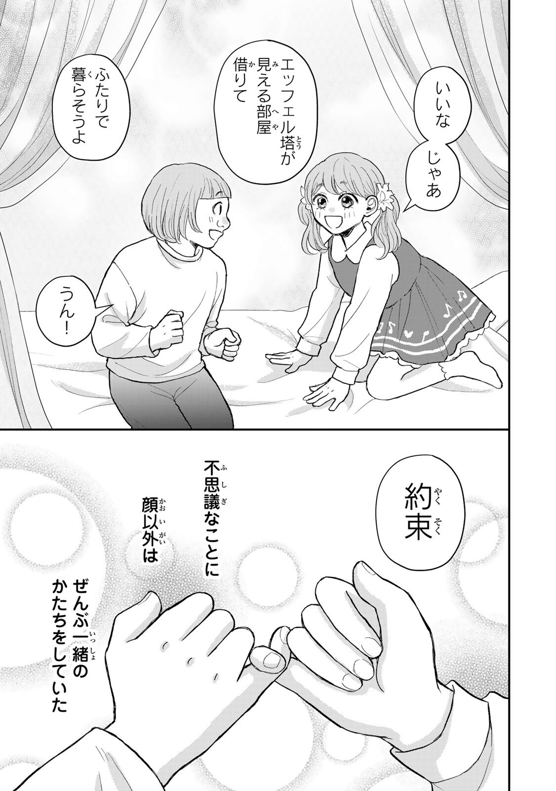 MINNA HOTARU WO KOROSHITAKATTA Chapter 3.2 - Page 4