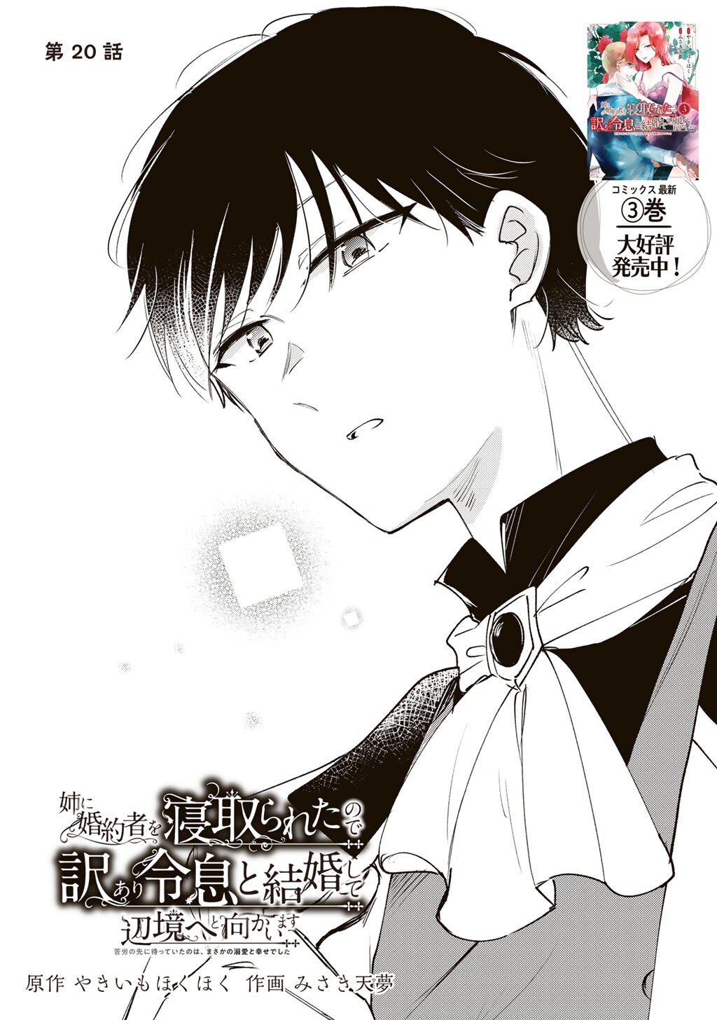 ANE NI KONYAKUSHA WO NETORARETA NO DE WAKEARI REISOKU TO KEKKON SHITE HENKYOU E TO MUKAIMASU - KUROU NO SAKI NI MATTEITA NO WA, MASAKA NO DEKIAI TO SHIAWASE DESHITA Chapter 20 page 1 - nihonkuni.com