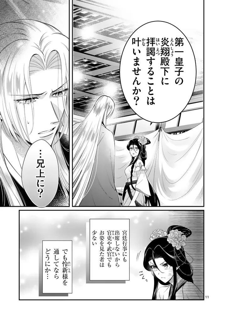 KOUKYUU NO KAMIYUISHI WA TSUKI NI SOU Chap 11 - Pic 11
