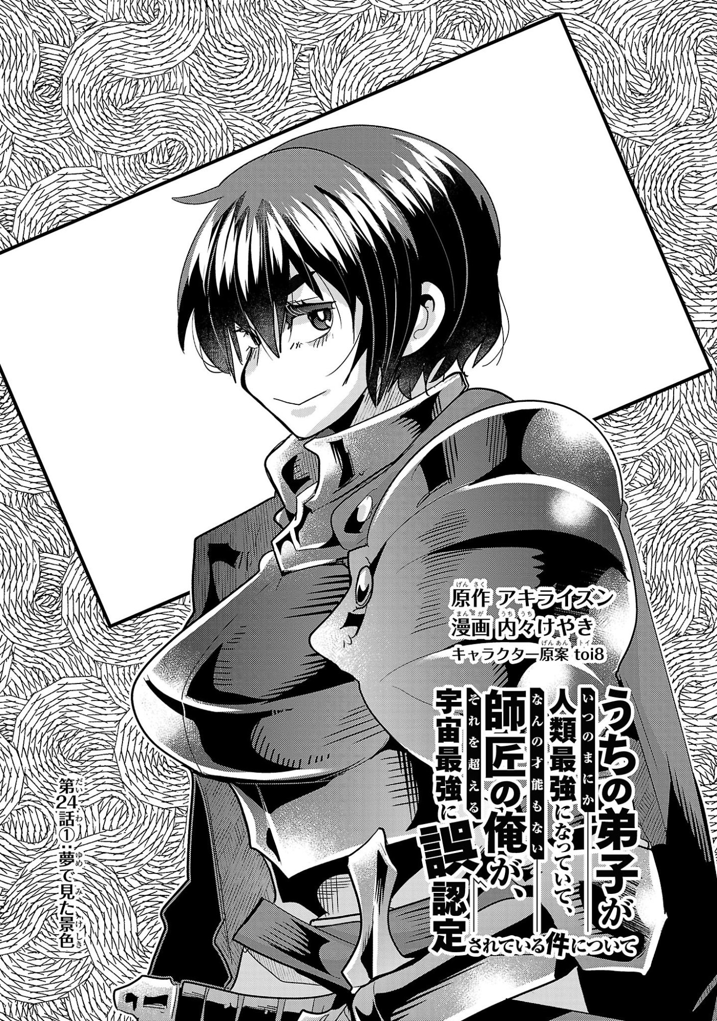 UCHI NO DESHI GA ITSUNOMANIKA JINRUI SAIKYOU NI NATTE ITE, NAN NO SAINOU MO NAI SHISHOU NO ORE GA, SORE O KOERU UCHUU SAIKYOU NI GONINTEI SARETE IRU KEN NI TSUITE Chapter 24.1 page 1 - nihonkuni.com