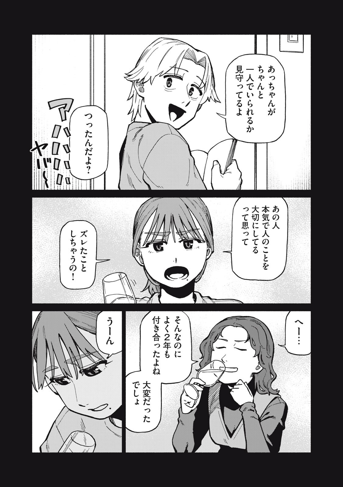 BOKU WA ANO YORU ANO KO TO Chap 20 - Pic 10