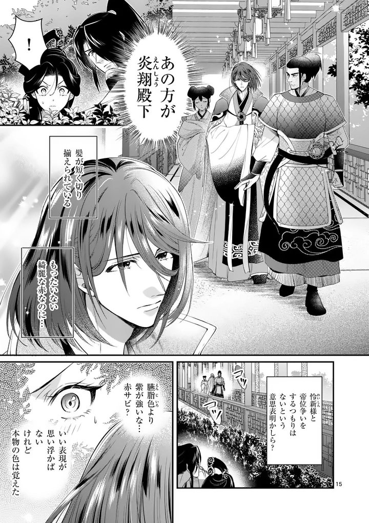 KOUKYUU NO KAMIYUISHI WA TSUKI NI SOU Chap 11 - Pic 15