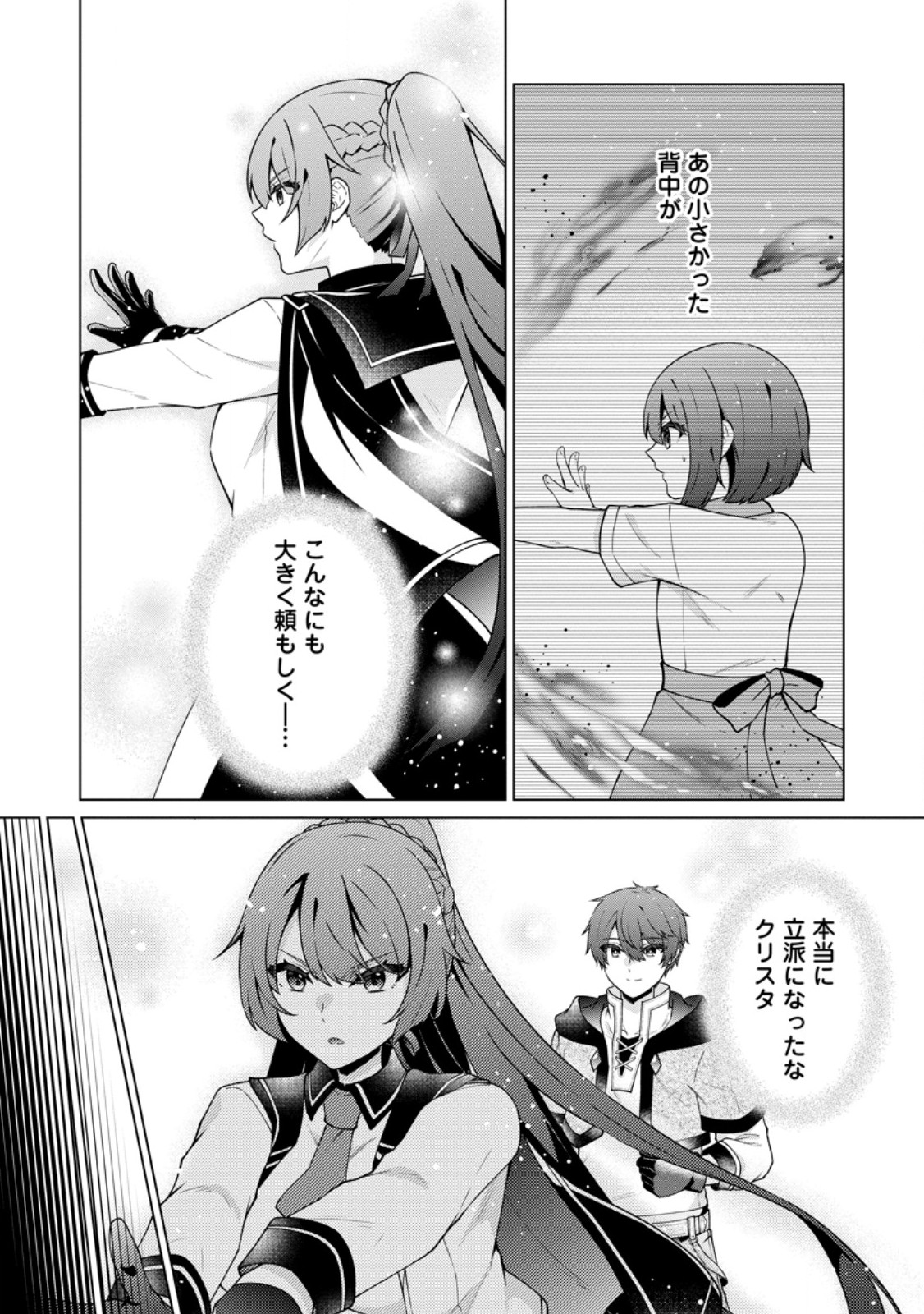 HENKYOU NI TSUIHOU SARETE GOJUU-NEN NO DAIKENJA WA WAKAGAERI, NIDOME NO EIYUU DENSETSU GA HAJIMARU. - RAW Chapter 7.3 page 7 - nihonkuni.com