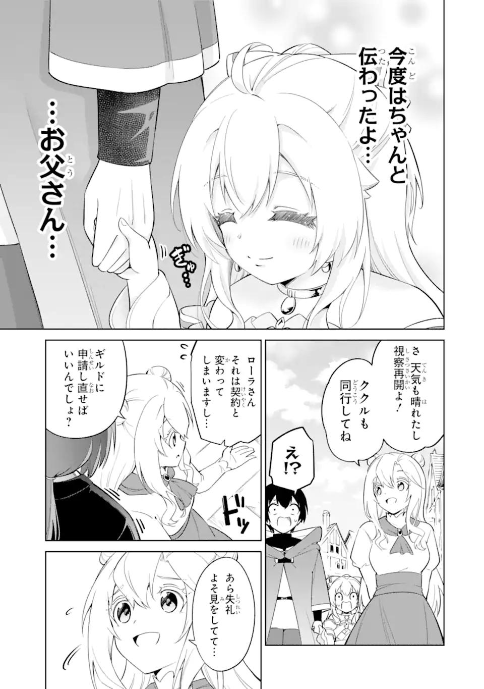 OHITOYOSHI BOUKENSHA, TENSEI SHOUJO WO HIROIMASHITA Chap 13.4 - Pic 8