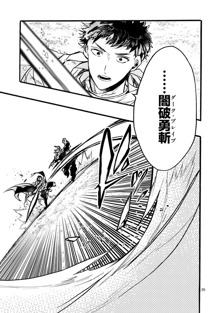 YAMIOCHI YUUSHA NO HAISHIN HAISHIN - TSUIHOUSARE, KAKUSHI BOSS BEYA NI HOURIKOMARETA KEKKA, BOSS TO TANSAKUSHAGARI HAISHIN WO HAJIMERU Chap 12.3 - Pic 6
