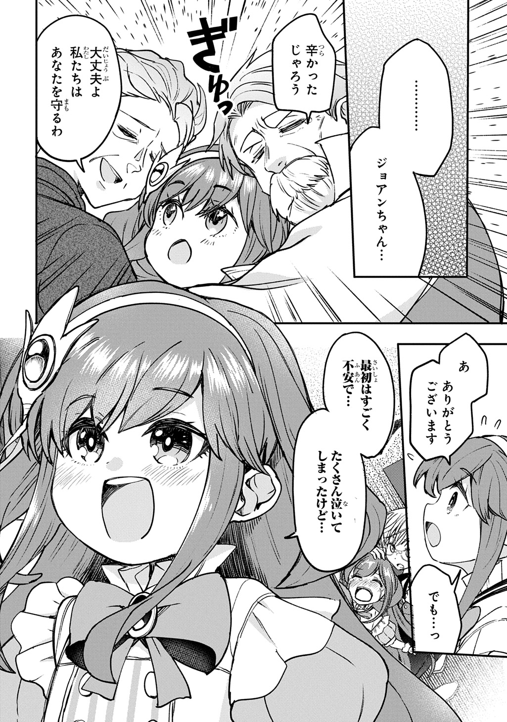 KYONEN 82 SAI NO ISEKAI TENSEI!?〜 HAZURE ZOKUSEI DEMO, SUKIRU DAKE DE MUSOU SHIMASU 〜 Chap 13 - Pic 8