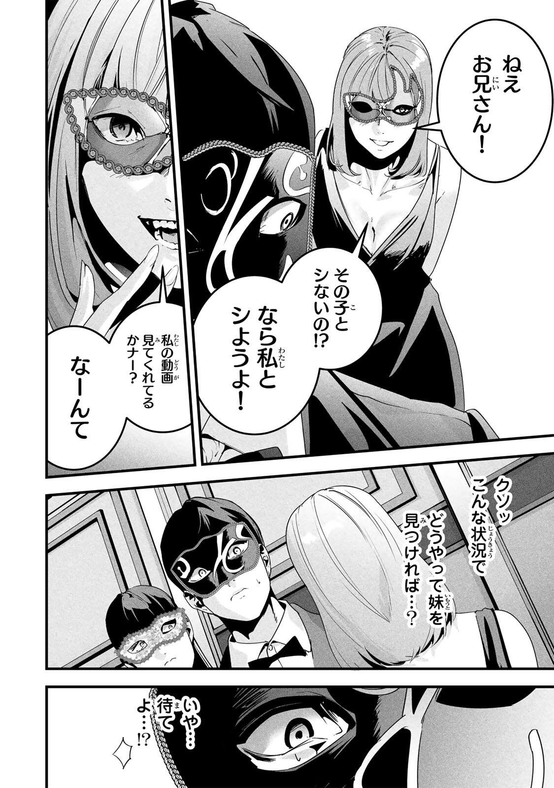 Read AISAI NO URA AKA Chapter 80 [High Quality / Full] - Page 16 - nicomanga.com