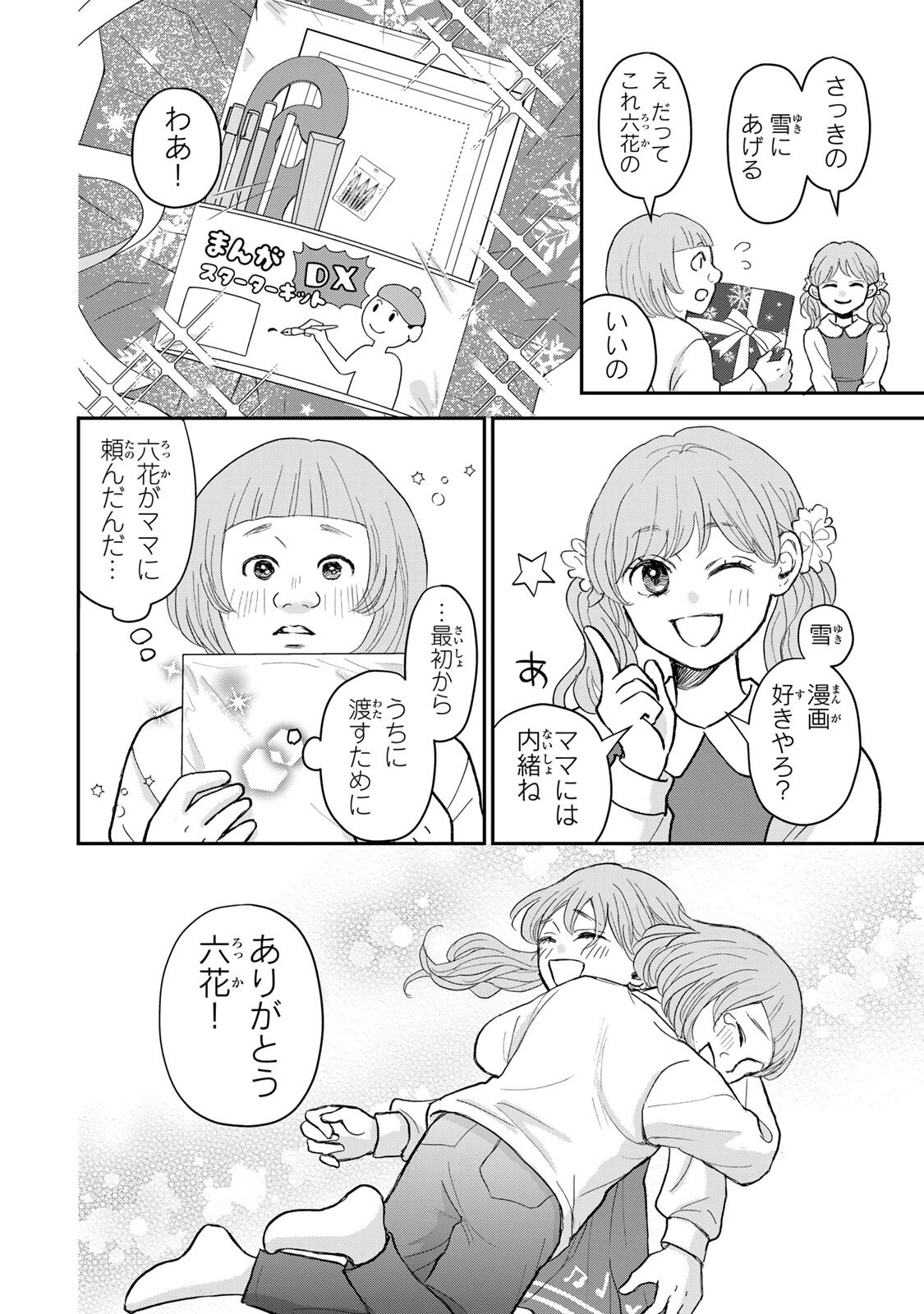 MINNA HOTARU WO KOROSHITAKATTA Chapter 3.2 - Page 5