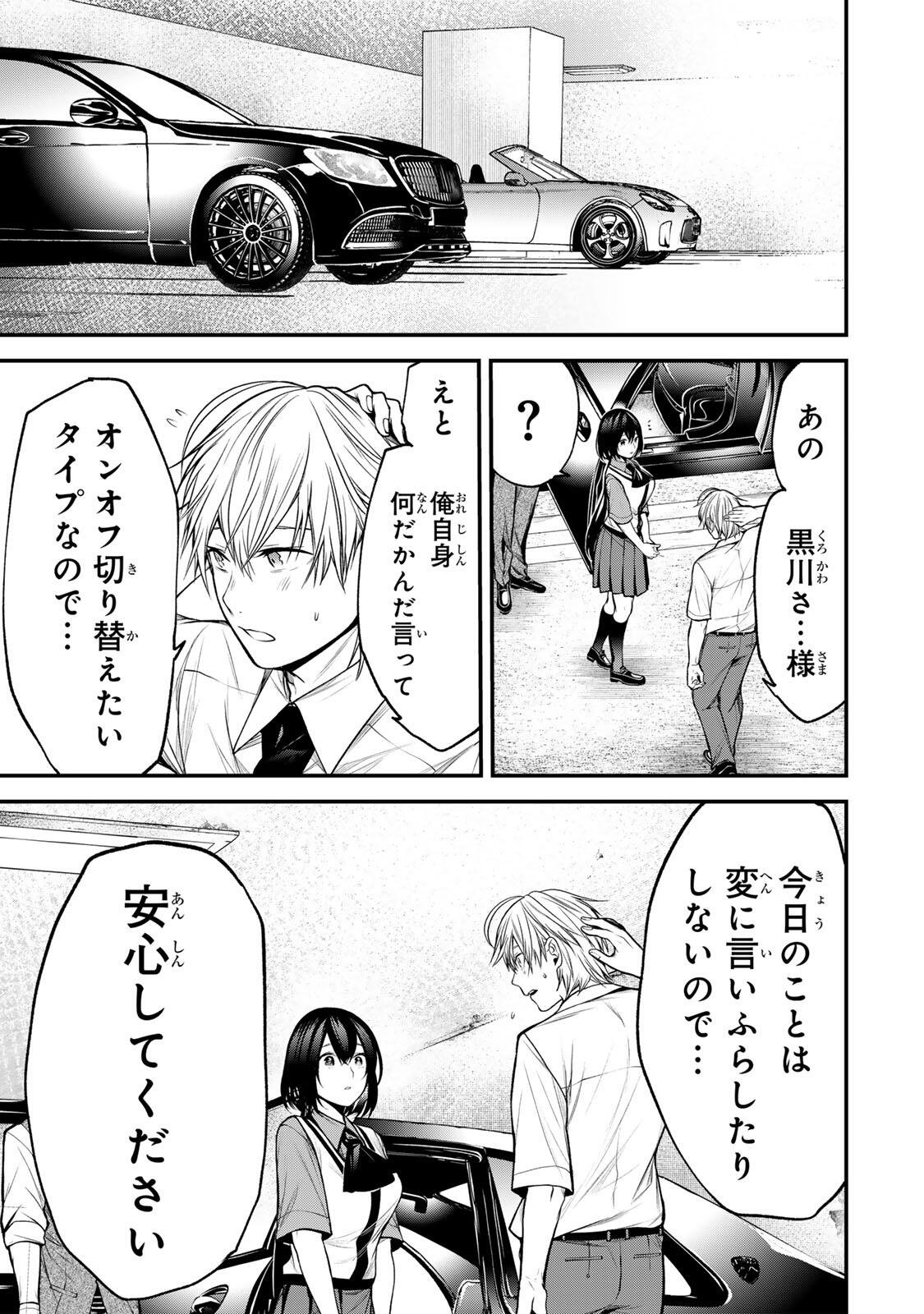 TONARI NO KUROKAWA-SAN Chap 42 - Pic 1