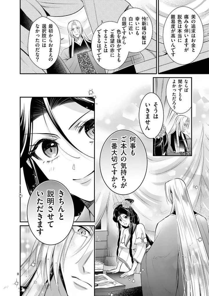 KOUKYUU NO KAMIYUISHI WA TSUKI NI SOU Chap 11 - Pic 8