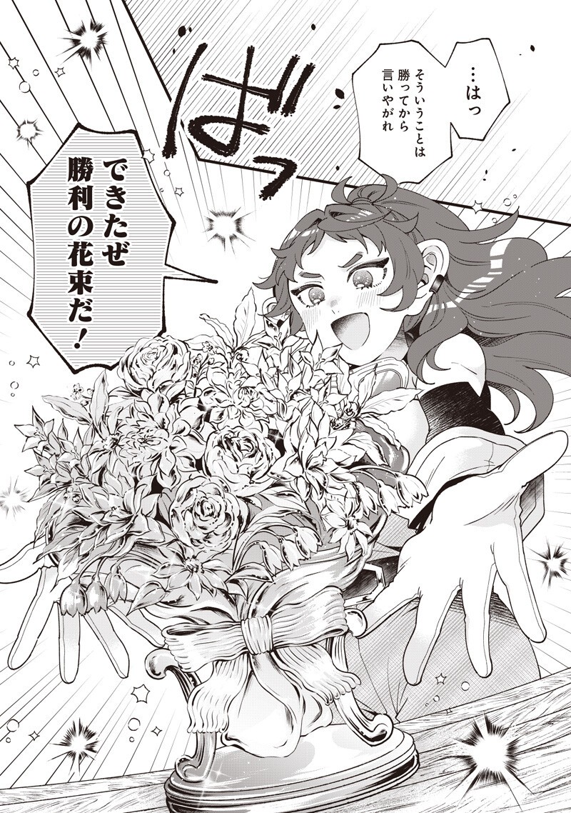 SASEN SARETA DAISAN OUJO WA 
