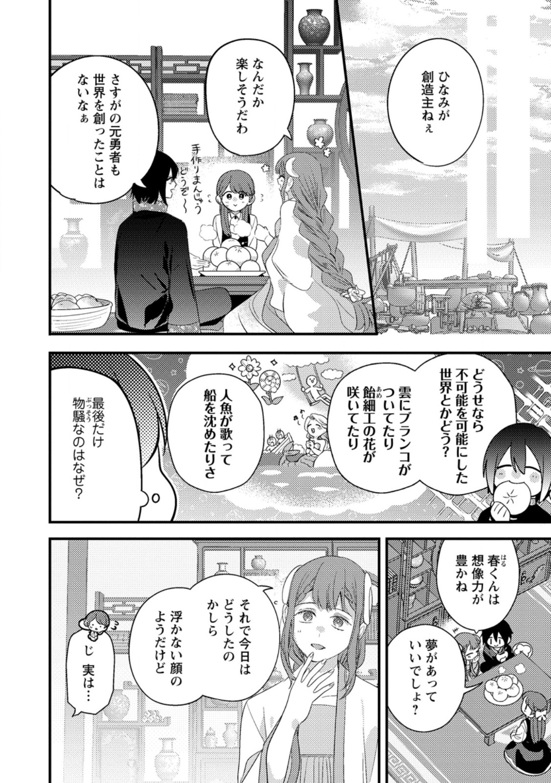 HAKONIWA NO YAKUJUTSUSHI (MANGA) - RAW Chap 57.2 - Pic 6