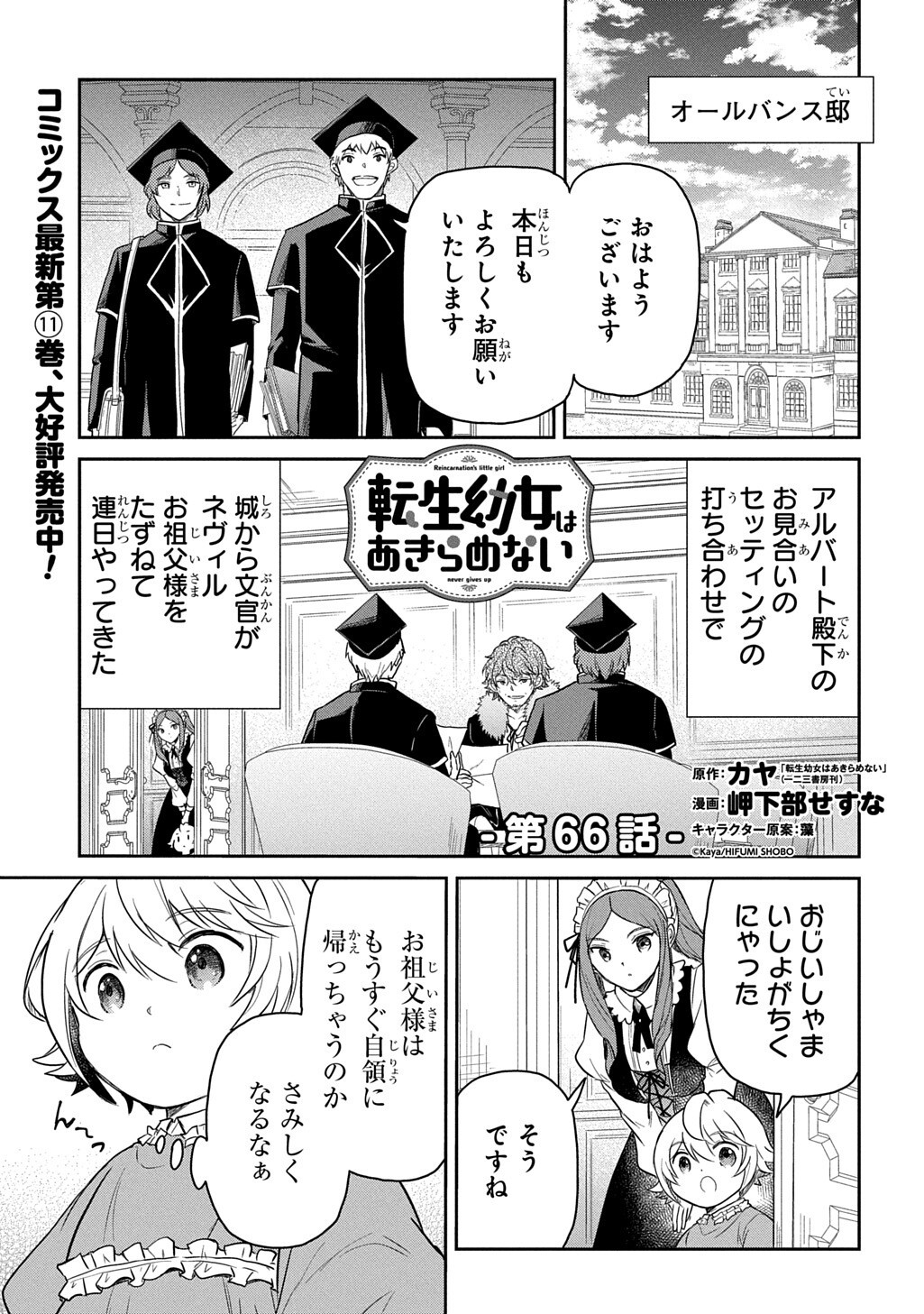 TENSEI YOUJO WA AKIRAMENAI - RAW Chapter 66 page 1 - nihonkuni.com