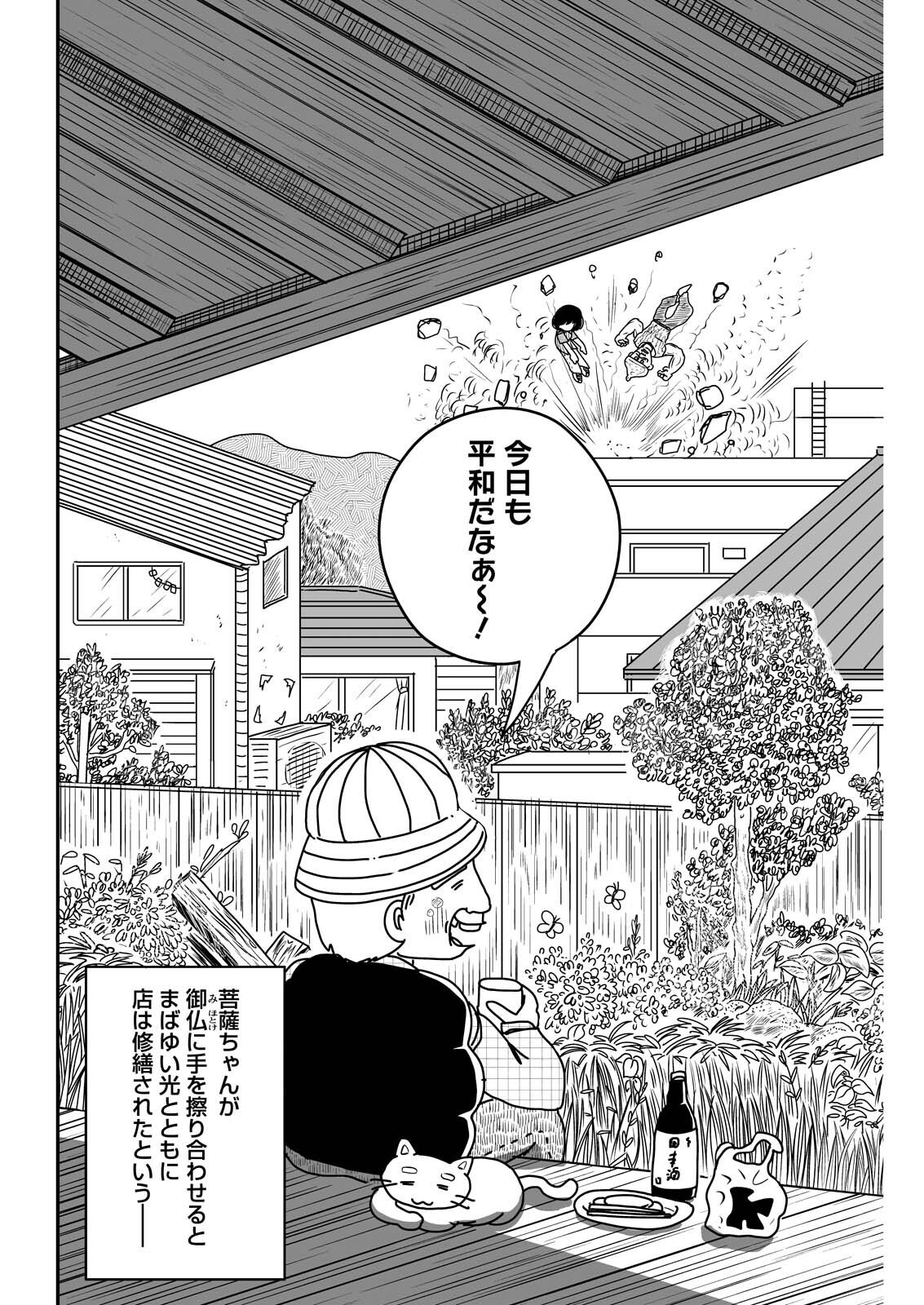 SETTAKU SHUGYOU‼ BOSATSU-CHAN Chapter 10 page 10 - nihonkuni.com