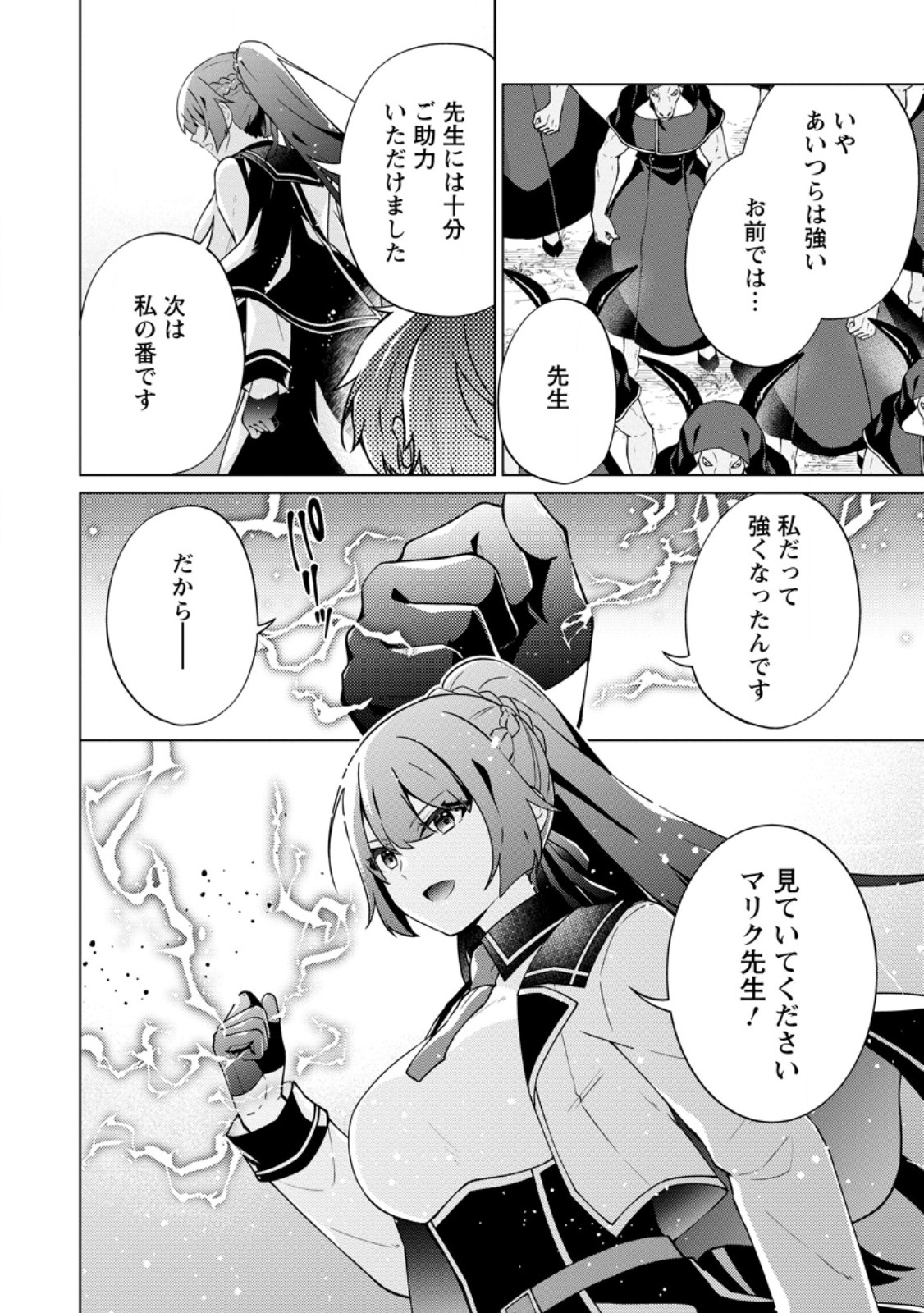 HENKYOU NI TSUIHOU SARETE GOJUU-NEN NO DAIKENJA WA WAKAGAERI, NIDOME NO EIYUU DENSETSU GA HAJIMARU. - RAW Chapter 7.3 page 1 - nihonkuni.com