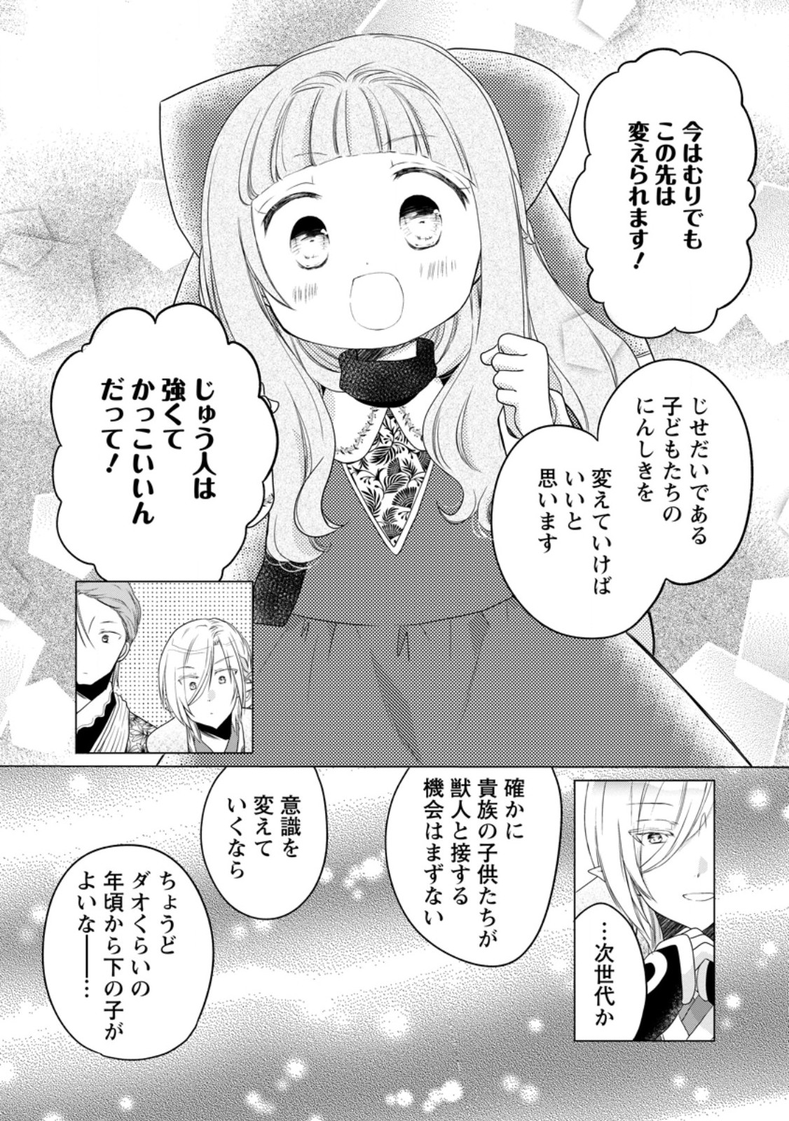 ISEKAI DE MOFUMOFU NADENADE SURU TAME NI GANBATTEMASU. - RAW Chap 78.1 - Pic 9