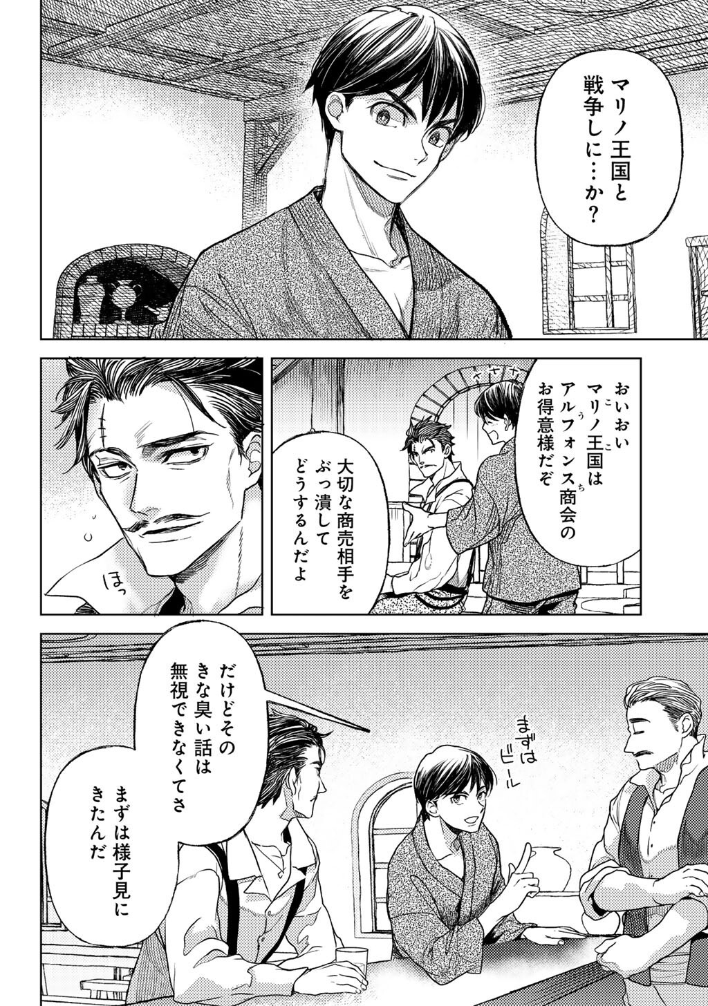 OSSAN NO RIMEIKU BOUKEN NIKKI ~ AUTOCAMP KARA HAJIMARU ISEKAI MANKITSU RAIFU - RAW Chapter 83 page 4 - nihonkuni.com
