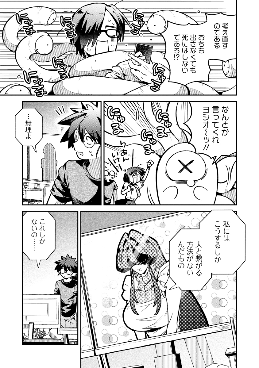 Read INVASIVE ALIEN VTUBER Chapter 5 [High Quality / Full] - Page 19 - nicomanga.com