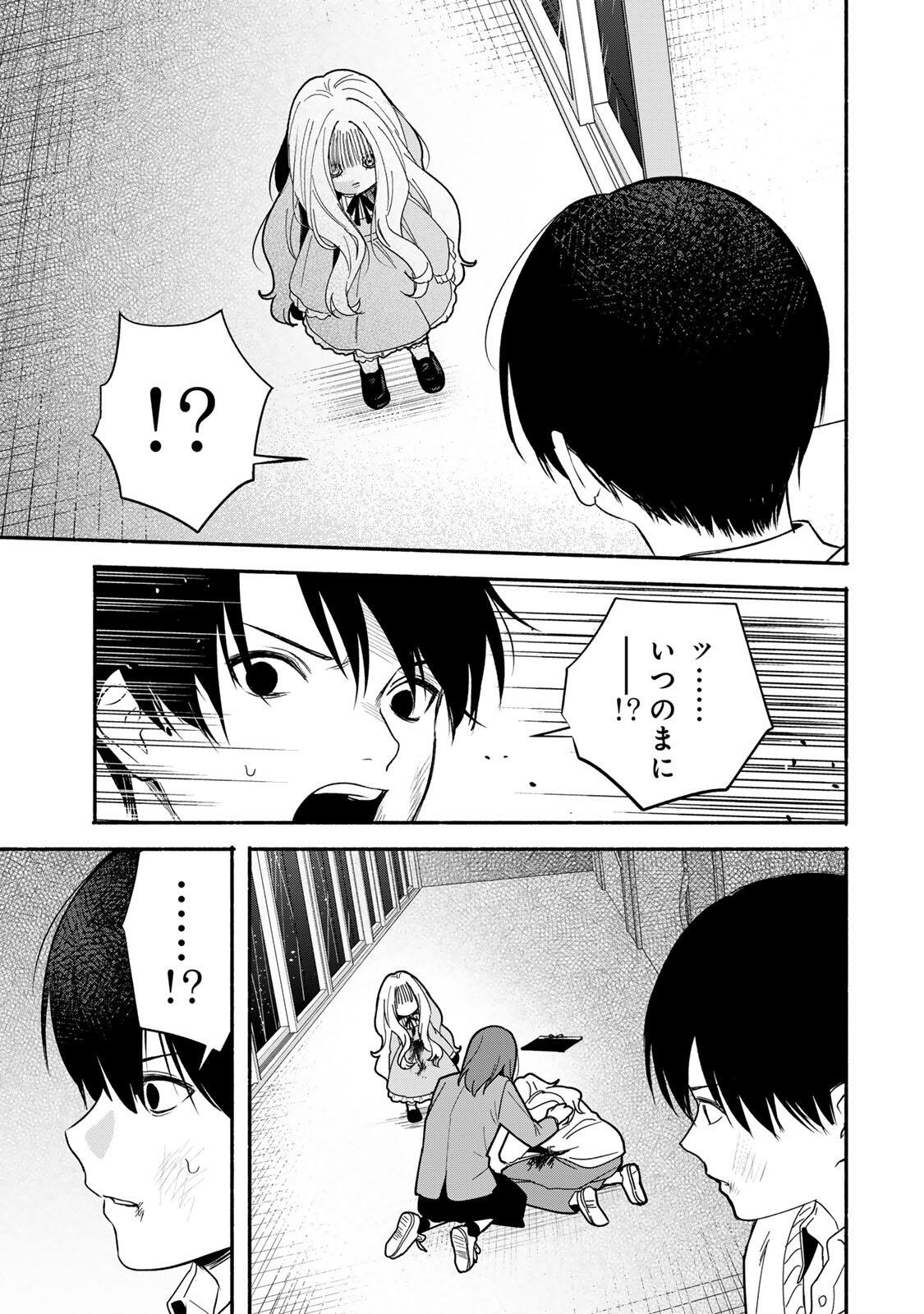 Read TOMODACHI ZUKURI - RAW Chapter 30 [High Quality / Full] - Page 9 - nicomanga.com