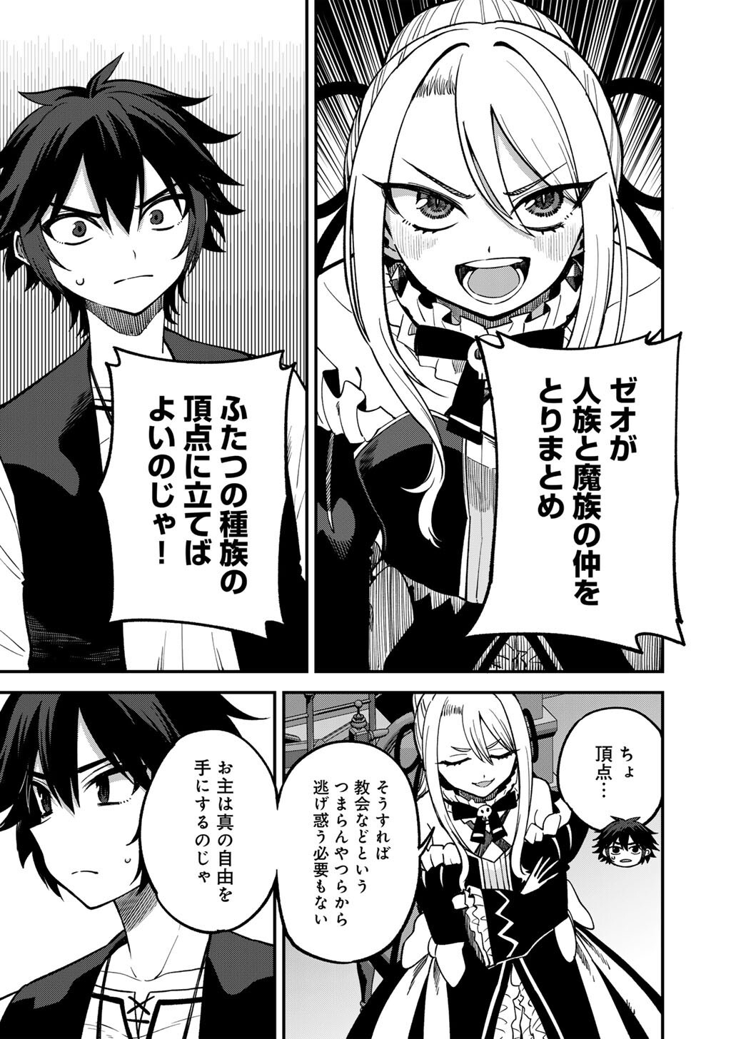 DOREI SHONIN SHIKA SENTAKUSHI GA NAIDESU YO? HAREM? NANI SORE OISHI NO? - RAW Chap 79 - Pic 3