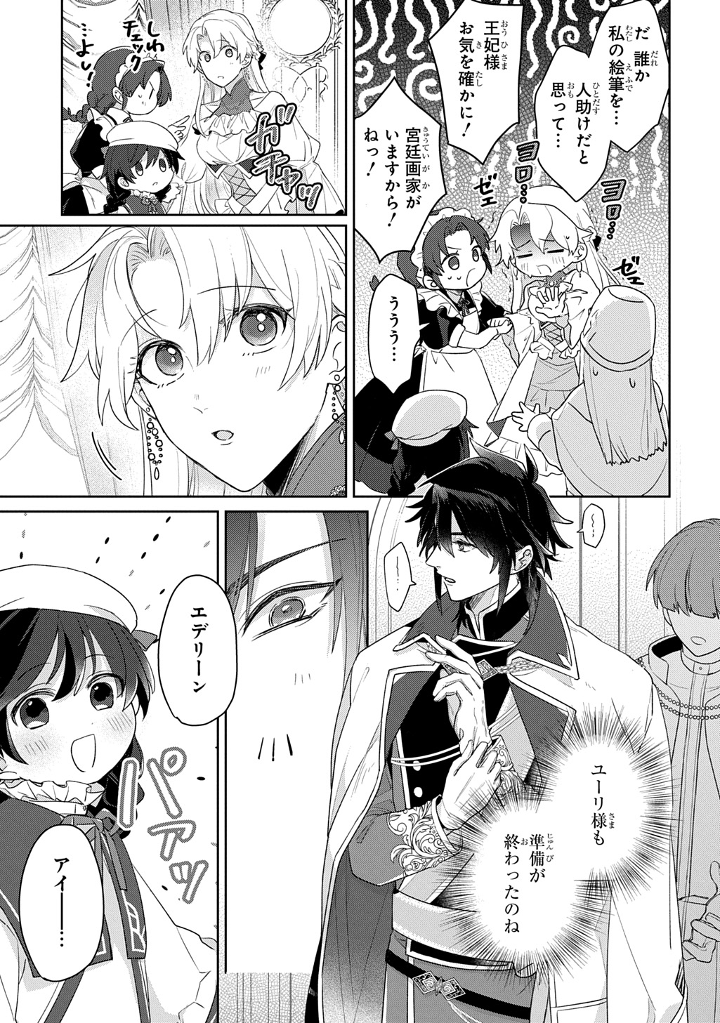 SEIJO GA KURUKARA KIMI WO AI SURU KOTO WA NAI TO IWARETA NO DE OKAZARI OUHI TETTEI SHITEITARA, SEIJO GA 5-SAI DATTA NODE ZENRYOKU DE AISHIMASU!! Chap 13.1 - Pic 7