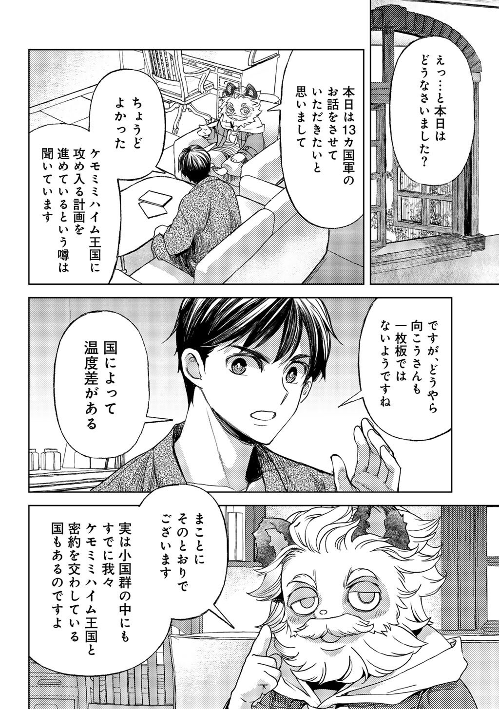 OSSAN NO RIMEIKU BOUKEN NIKKI ~ AUTOCAMP KARA HAJIMARU ISEKAI MANKITSU RAIFU - RAW Chapter 83 page 12 - nihonkuni.com