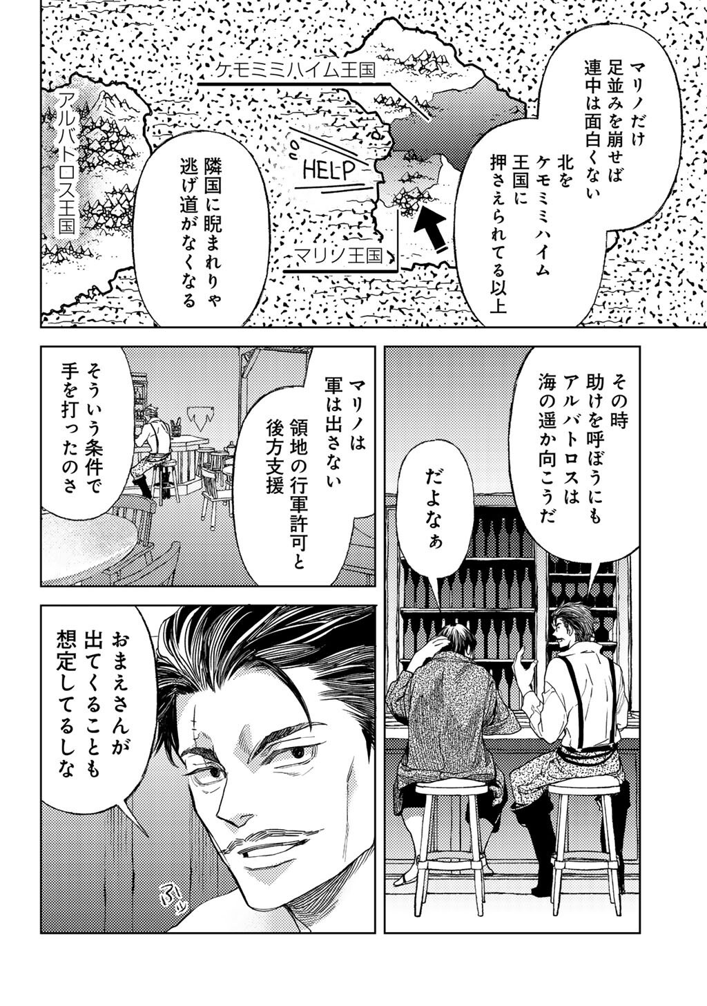 OSSAN NO RIMEIKU BOUKEN NIKKI ~ AUTOCAMP KARA HAJIMARU ISEKAI MANKITSU RAIFU - RAW Chapter 83 page 6 - nihonkuni.com