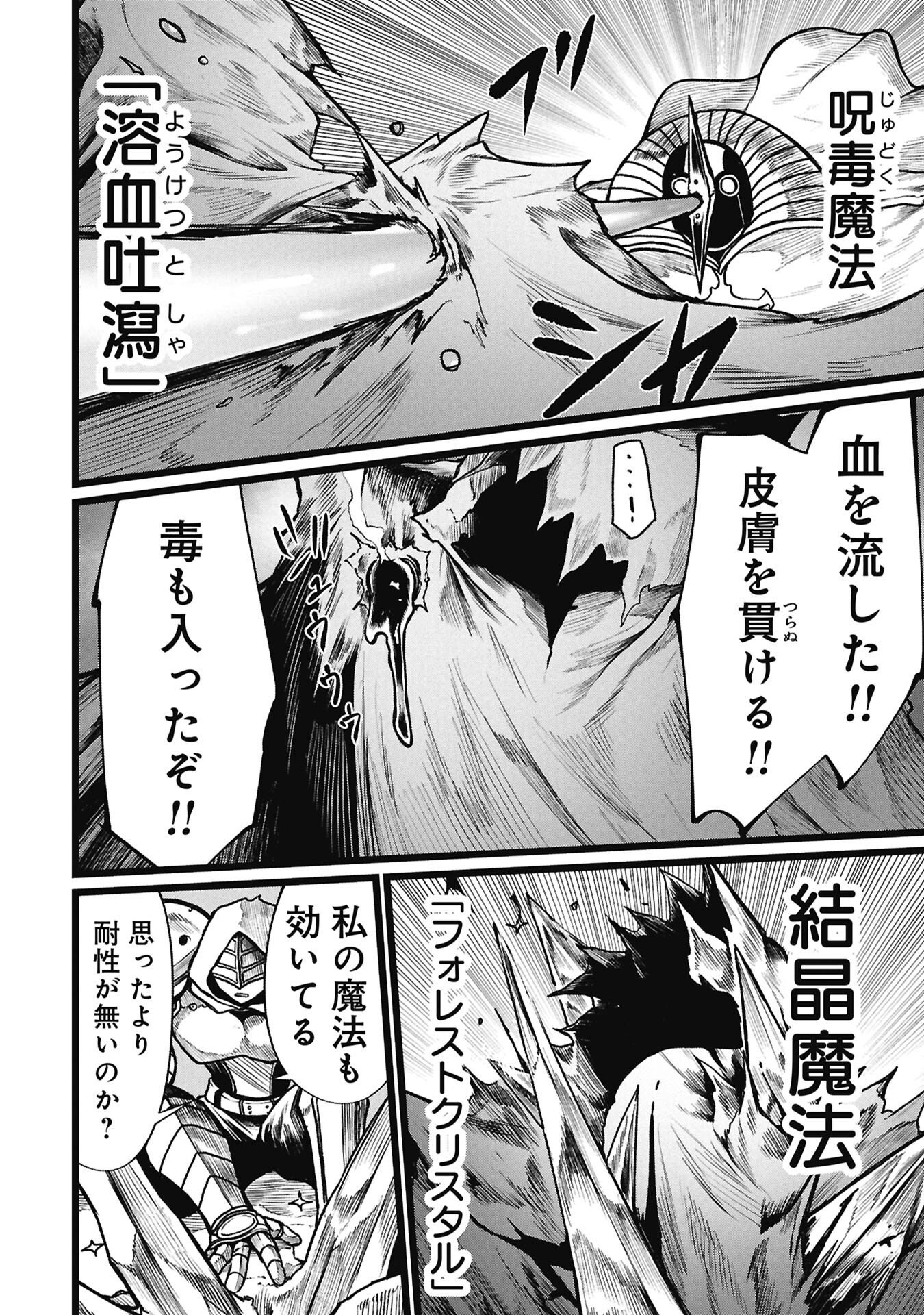 Read TSUI KATSU YUUSHA Chapter 26 [High Quality / Full] - Page 10 - nicomanga.com