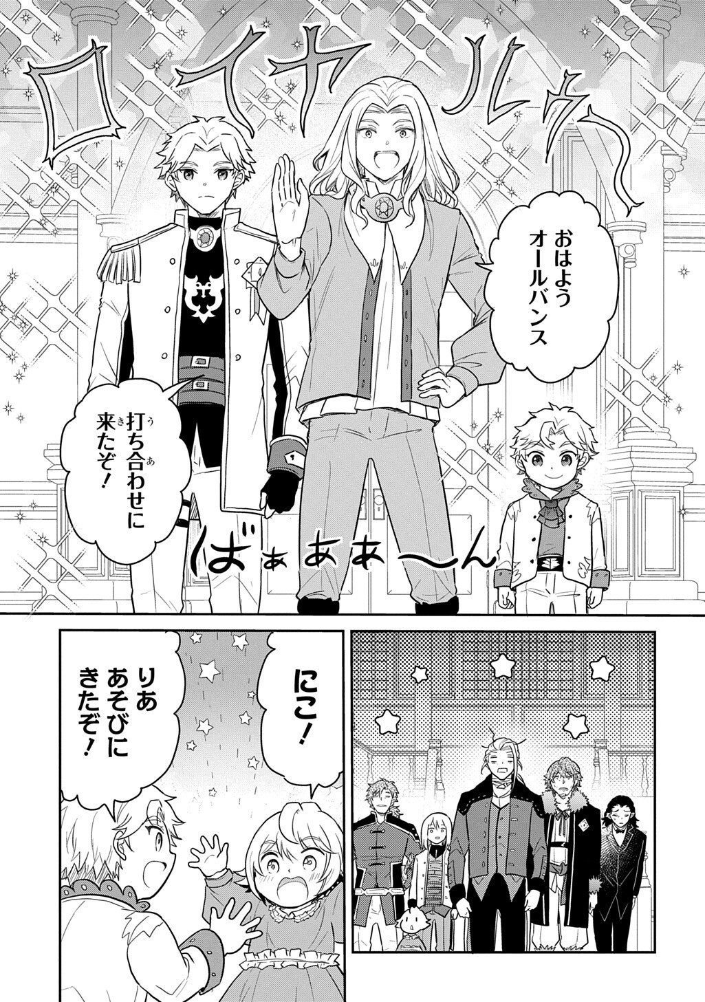 TENSEI YOUJO WA AKIRAMENAI - RAW Chapter 66 page 3 - nihonkuni.com