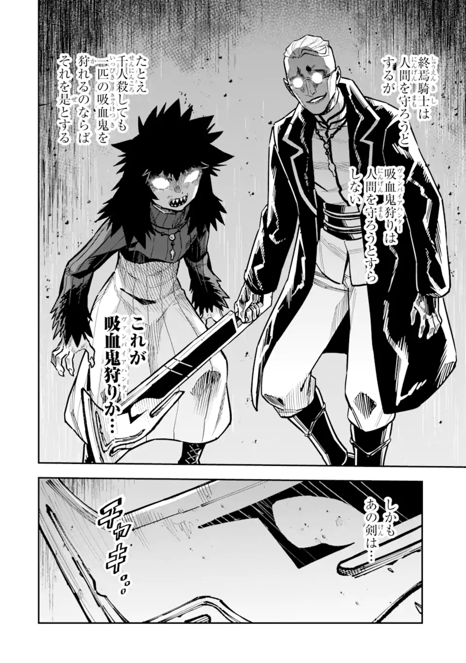 KURAKI KYUUDEN NO SHISHA NO OU: SHISO NO VAMPIRE TO YAMI WO KARU ONNA KISHI Chapter 2.2 page 12 - nihonkuni.com