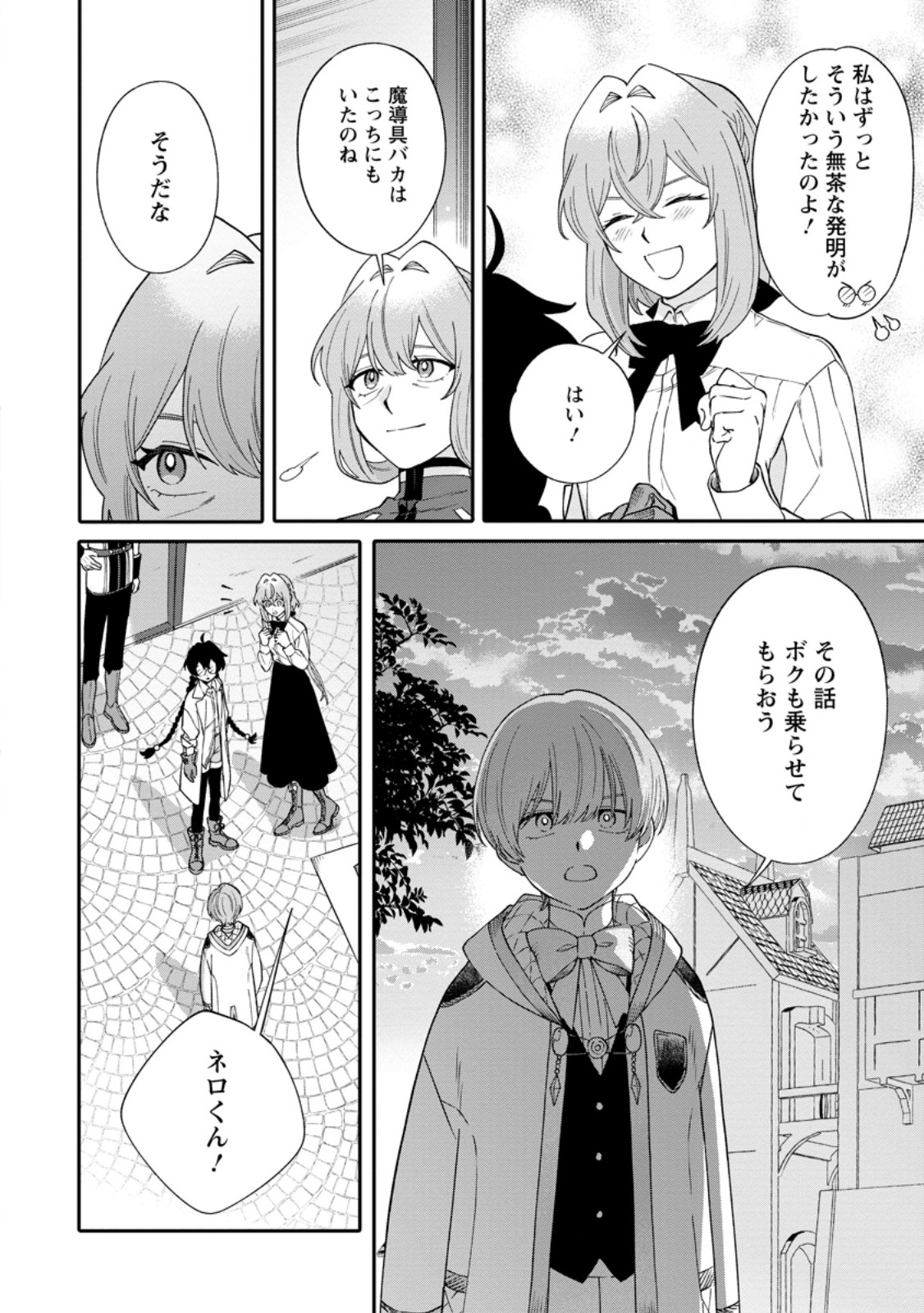 MUJIKAKU NA TENSAI MASHIRUBE GUSHI WA NONBIRI KURASHITAI (MANGA) Chap 32.3 - Pic 9