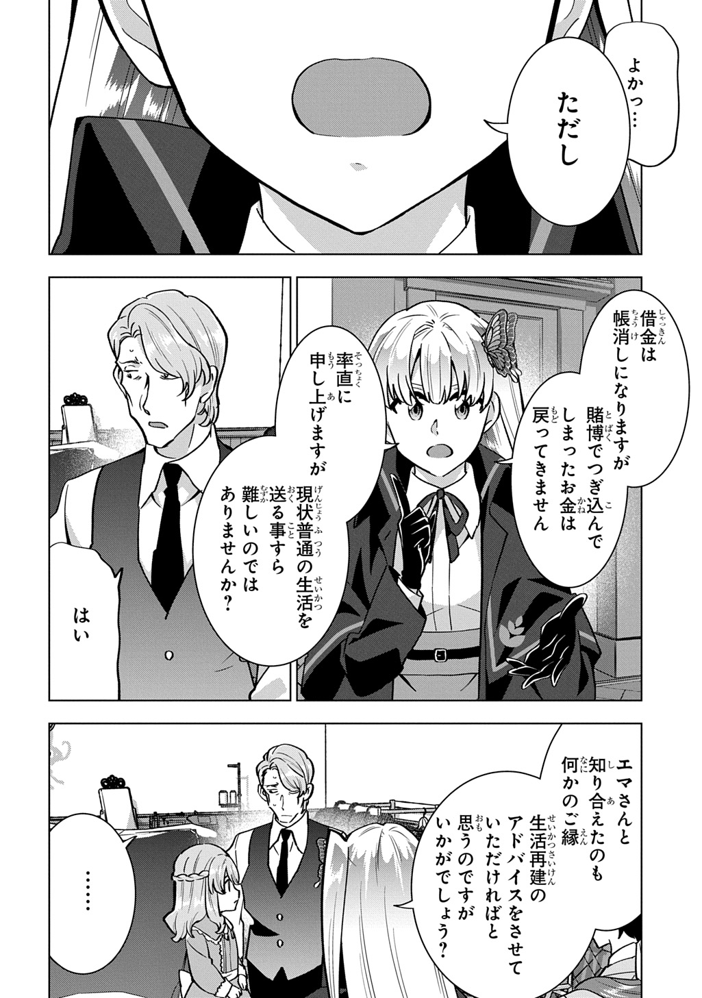 TANTEI REIJOU JULIA MORIARTY: SEIBETSU MO MIBUN MO KAWARIMASHITA GA, TENSEI SAKI DEMO TANTEIGYOU SAIKAI SHIMASU Chap 7 - Pic 24