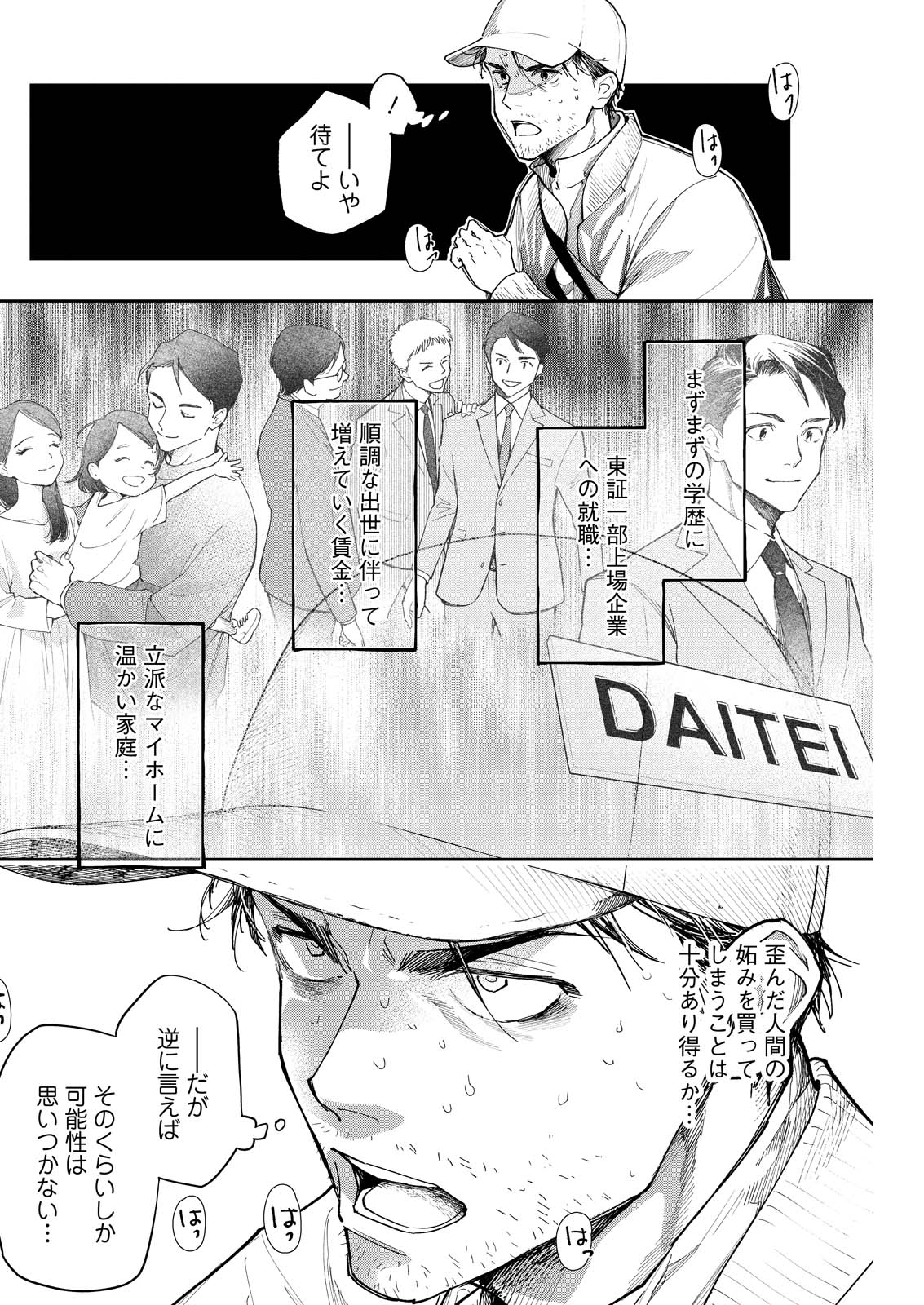 ORE DE WA NAI ENJOU Chap 8 - Pic 24