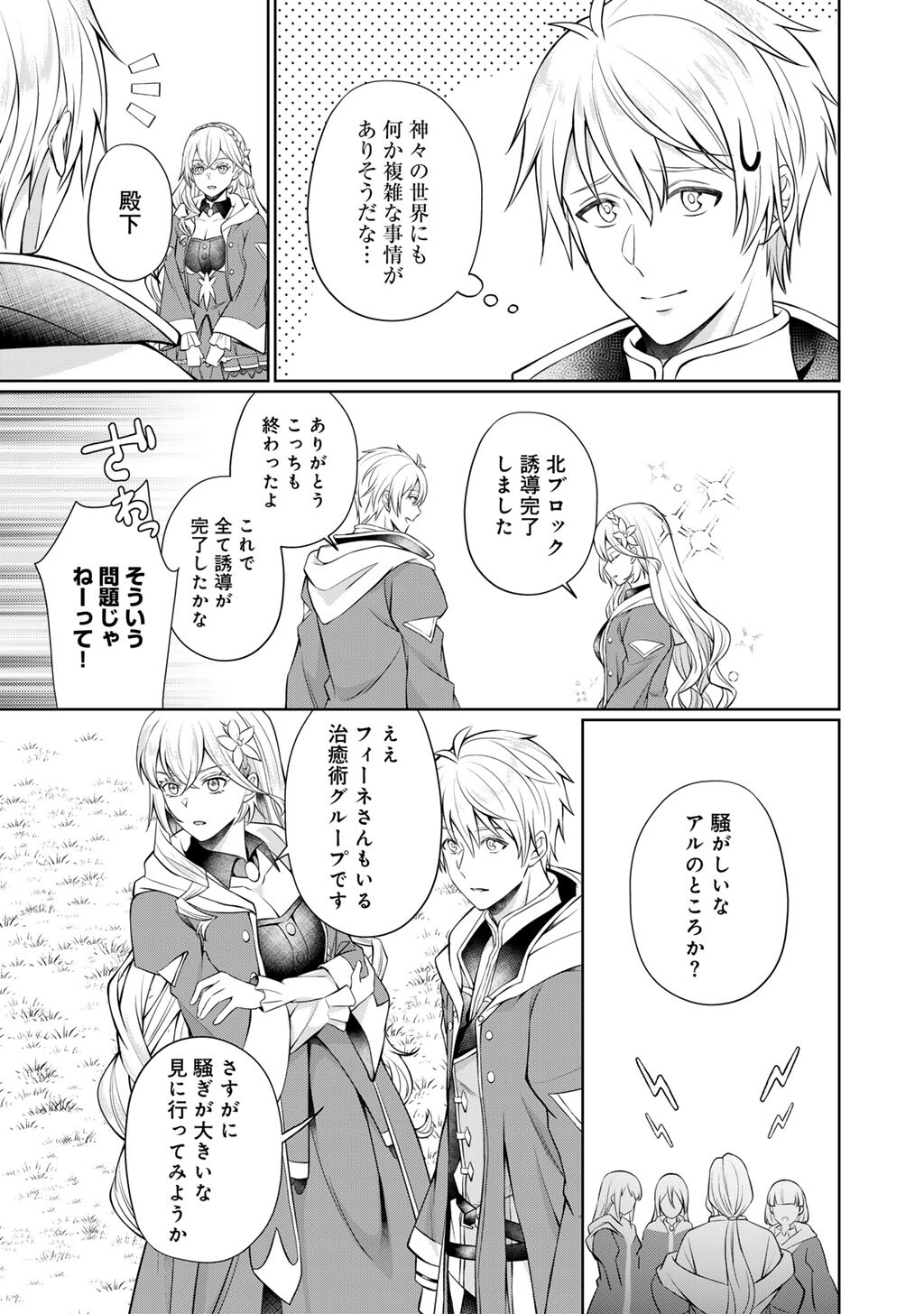 TSUNRIZE ~ TSUNDERE AKUYAKU REIJOU LISELOTTE TO JIKKYOU NO ENDO KUN TO KAISETSU NO KOBAYASHI SAN ~ RAW Chapter 6 page 9 - nihonkuni.com