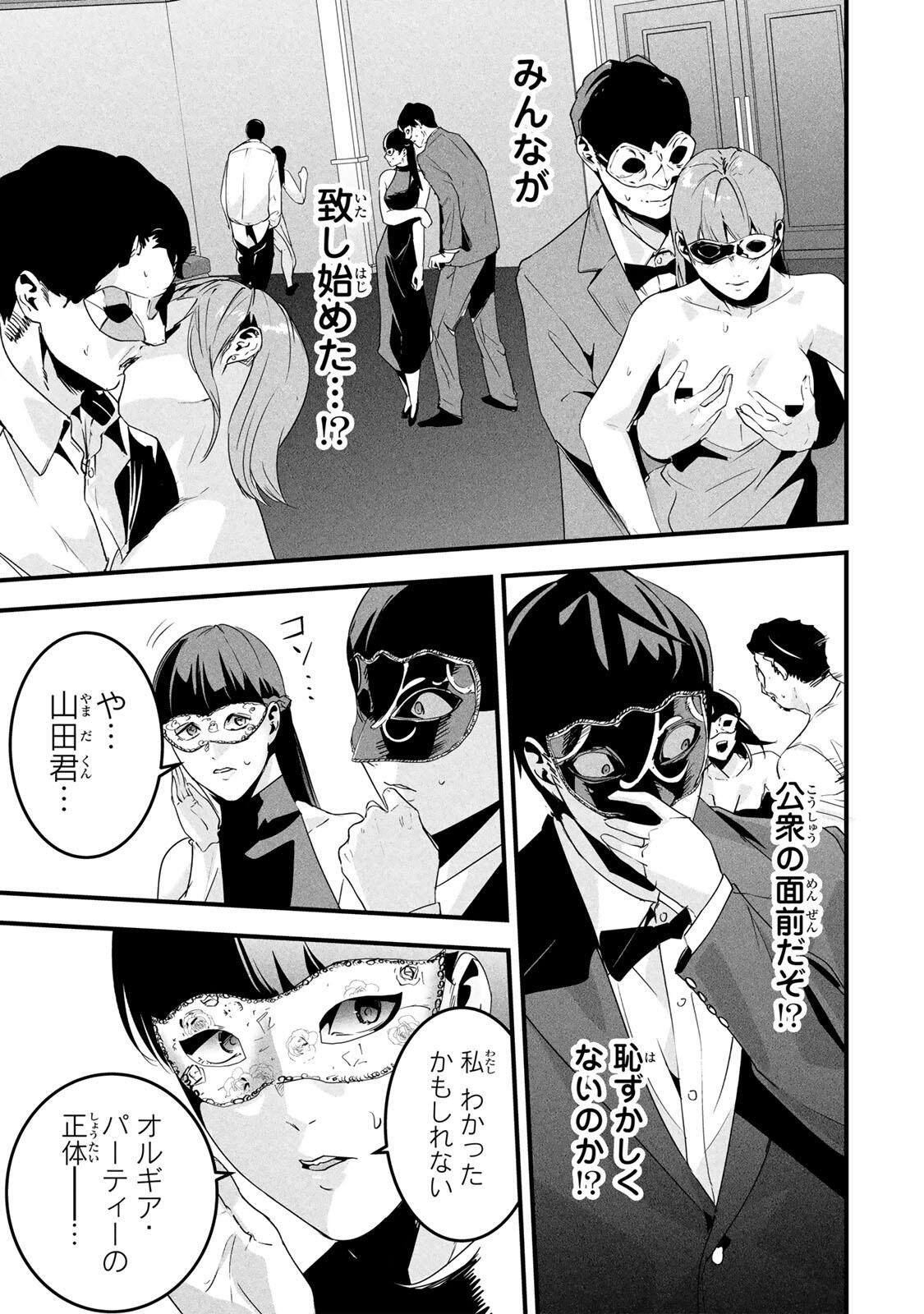 Read AISAI NO URA AKA Chapter 80 [High Quality / Full] - Page 13 - nicomanga.com