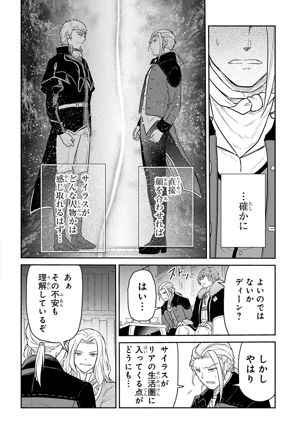 TENSEI YOUJO WA AKIRAMENAI - RAW Chapter 66 page 20 - nihonkuni.com