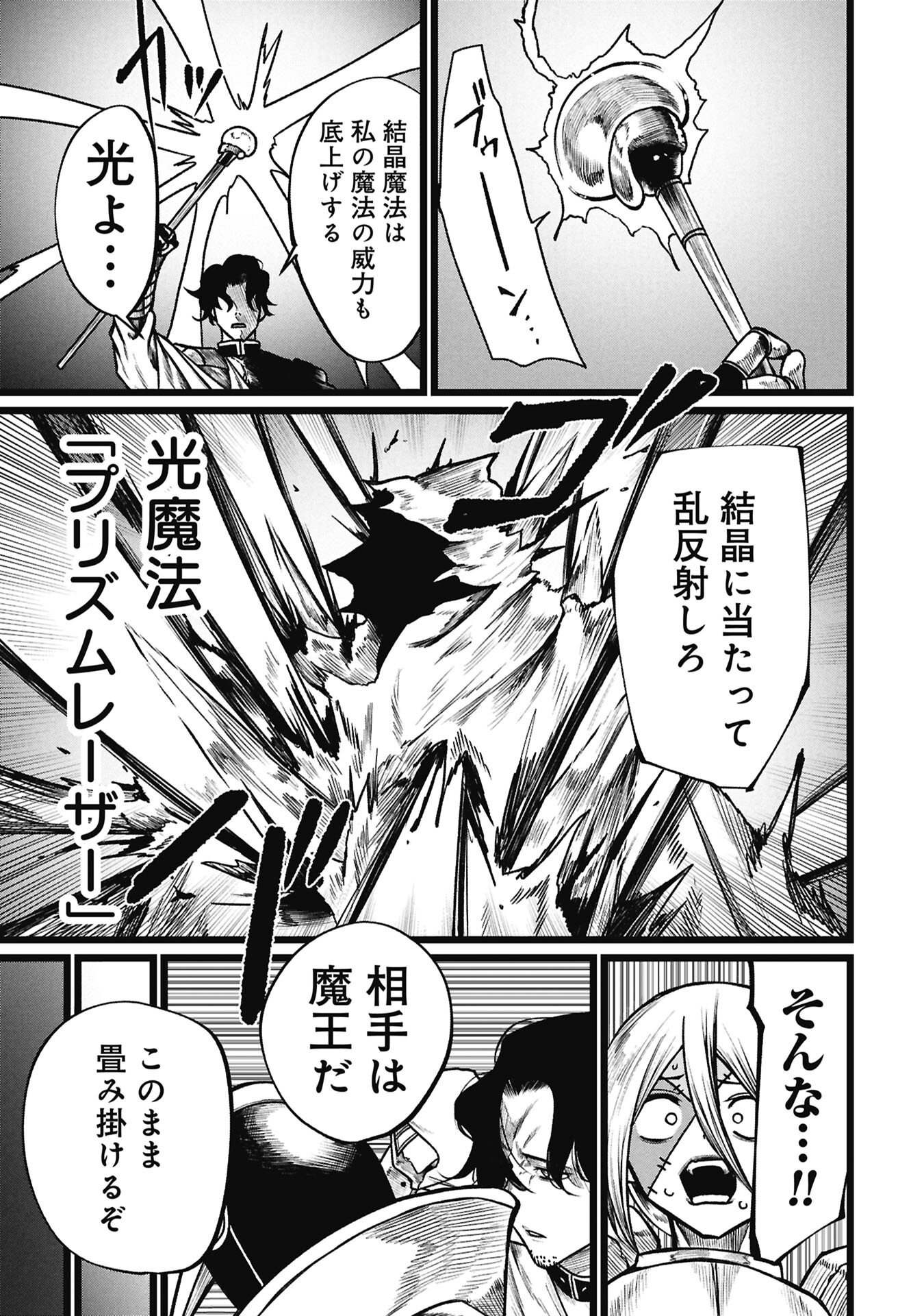 Read TSUI KATSU YUUSHA Chapter 26 [High Quality / Full] - Page 11 - nicomanga.com