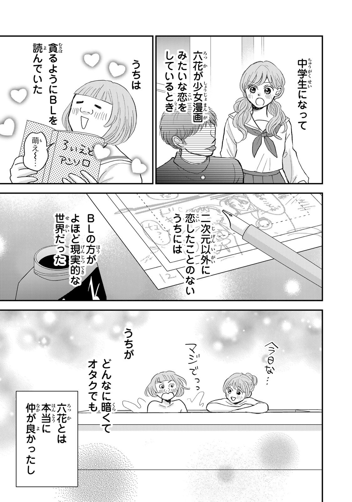 MINNA HOTARU WO KOROSHITAKATTA Chapter 3.2 - Page 6