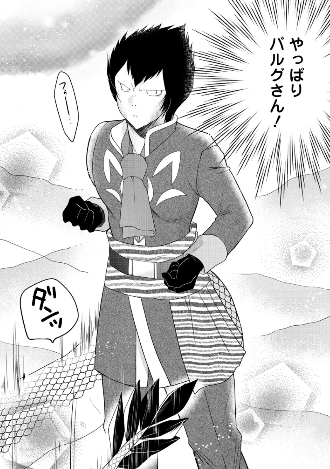 ISEKAI DE MOFUMOFU NADENADE SURU TAME NI GANBATTEMASU. - RAW Chap 78.1 - Pic 5