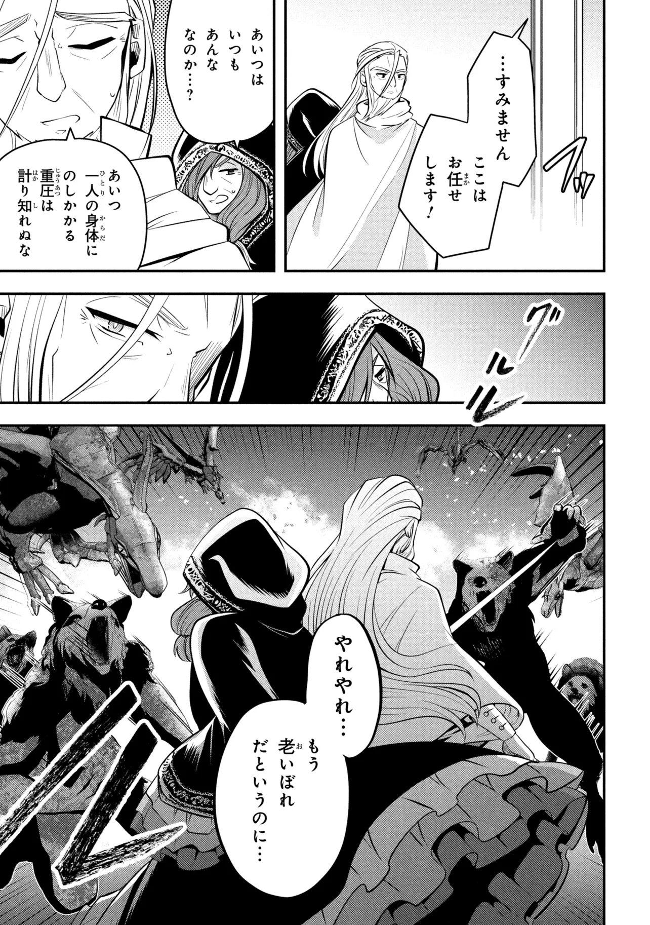SAIKYOU RAKUDAI KIZOKU NO KENMA KIWAMESHI ANTANFU Chapter 24.3 page 8 - nihonkuni.com