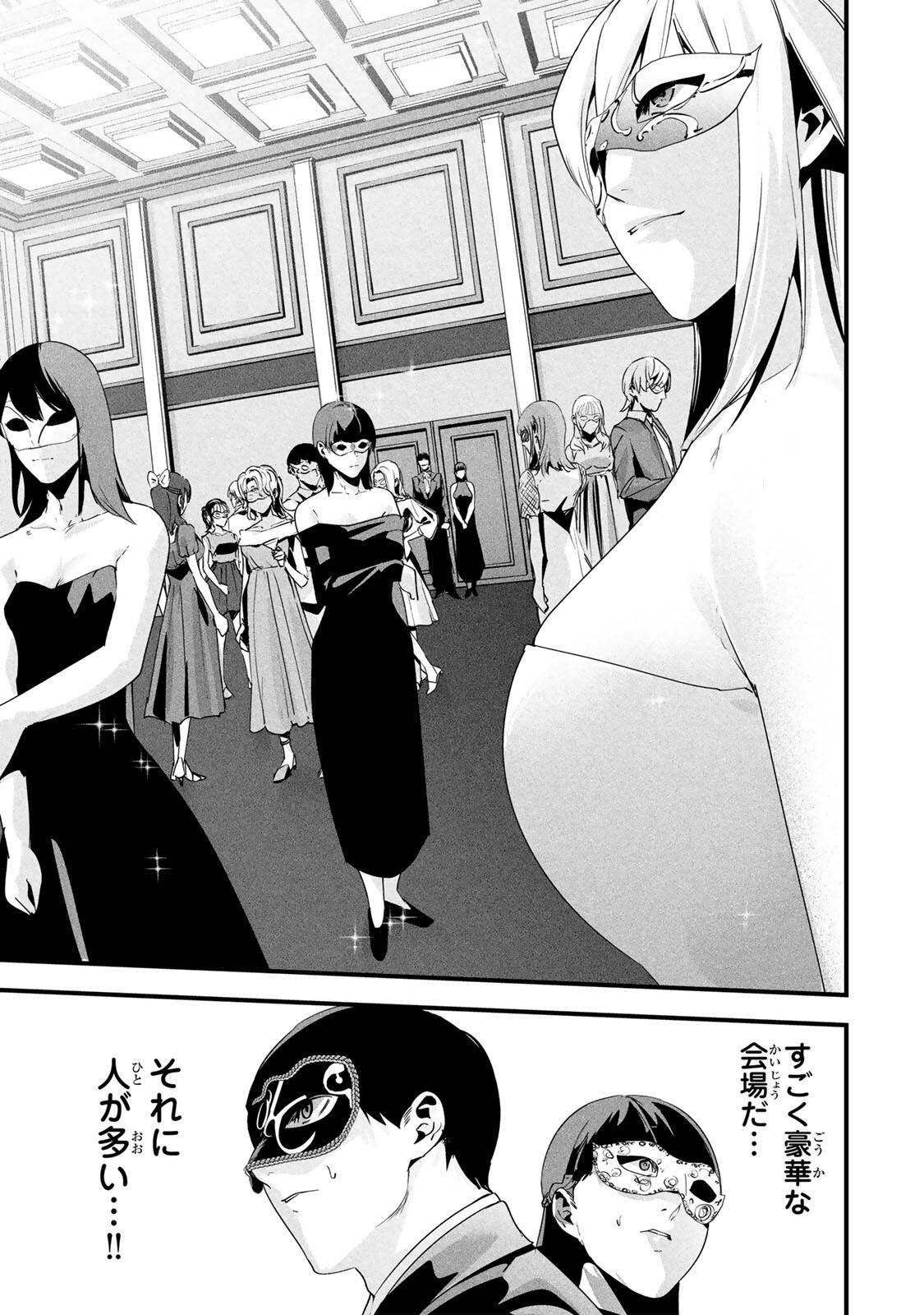 Read AISAI NO URA AKA Chapter 80 [High Quality / Full] - Page 5 - nicomanga.com