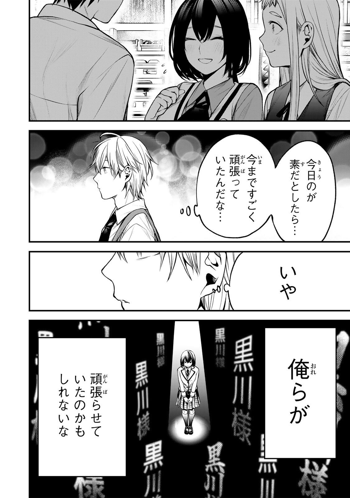 TONARI NO KUROKAWA-SAN Chap 42 - Pic 6