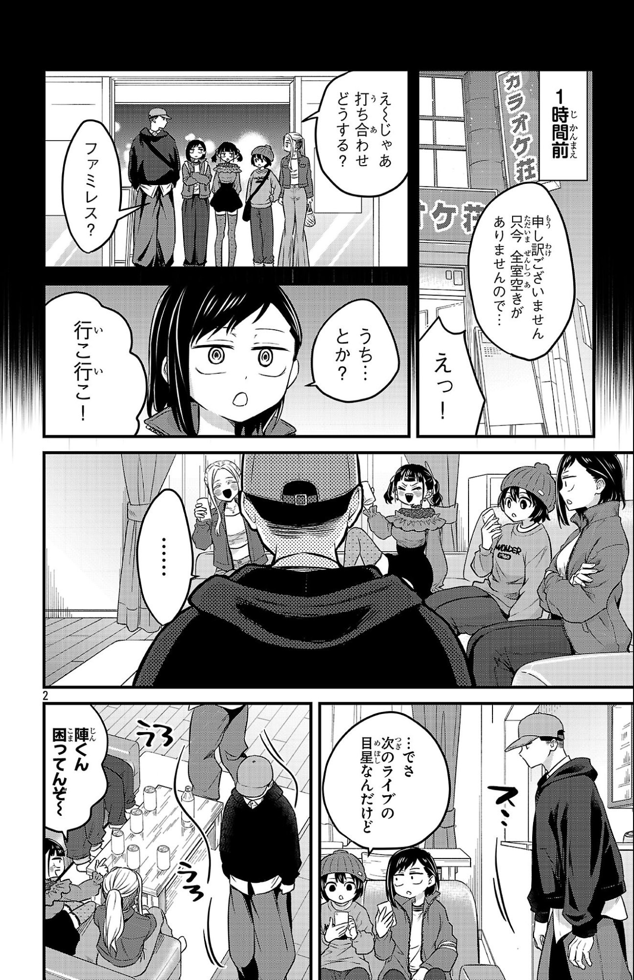 BOKU NO KOKORO NO YABAI YATSU - RABUKOMEDI GA HAJIMARANAI Chap 18 - Pic 2