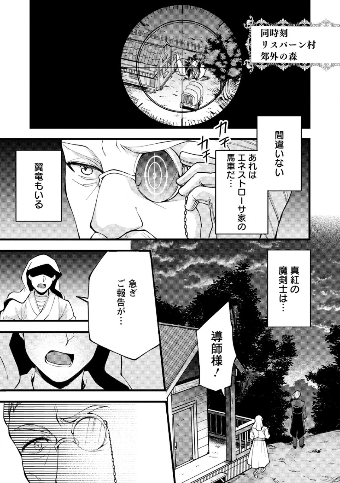 KENSEI NO OSANANAJIMI GA PAWAHARA DE ORE NI TSURAKU ATARU NO DE, ZETSUEN SHITE HENKYOU DE MAKENSHI TOSHITE DENAOSU KOTO NI SHITA. (MANGA) - RAW Chap 40.2 - Pic 1