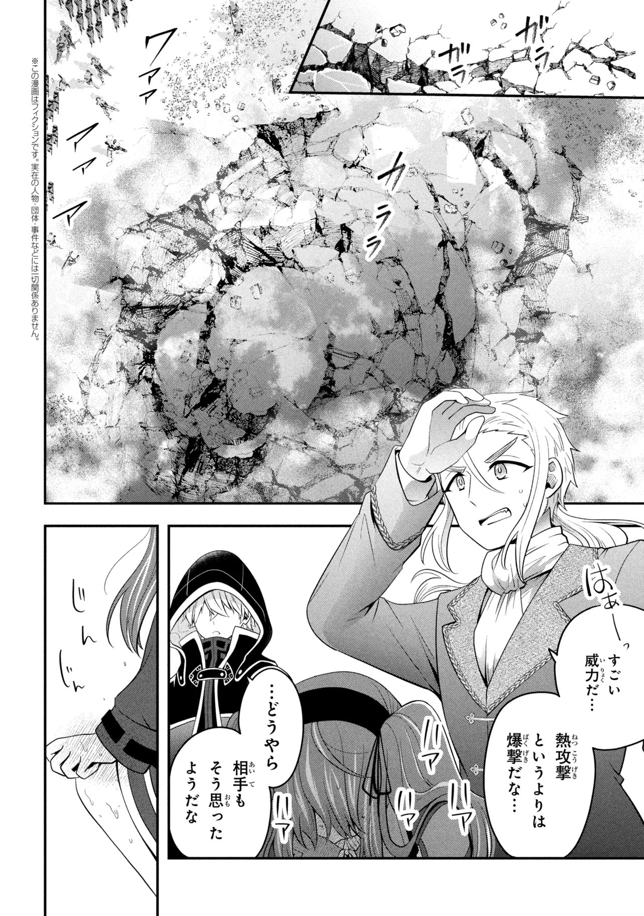 SAIKYOU RAKUDAI KIZOKU NO KENMA KIWAMESHI ANTANFU Chapter 24.3 page 1 - nihonkuni.com