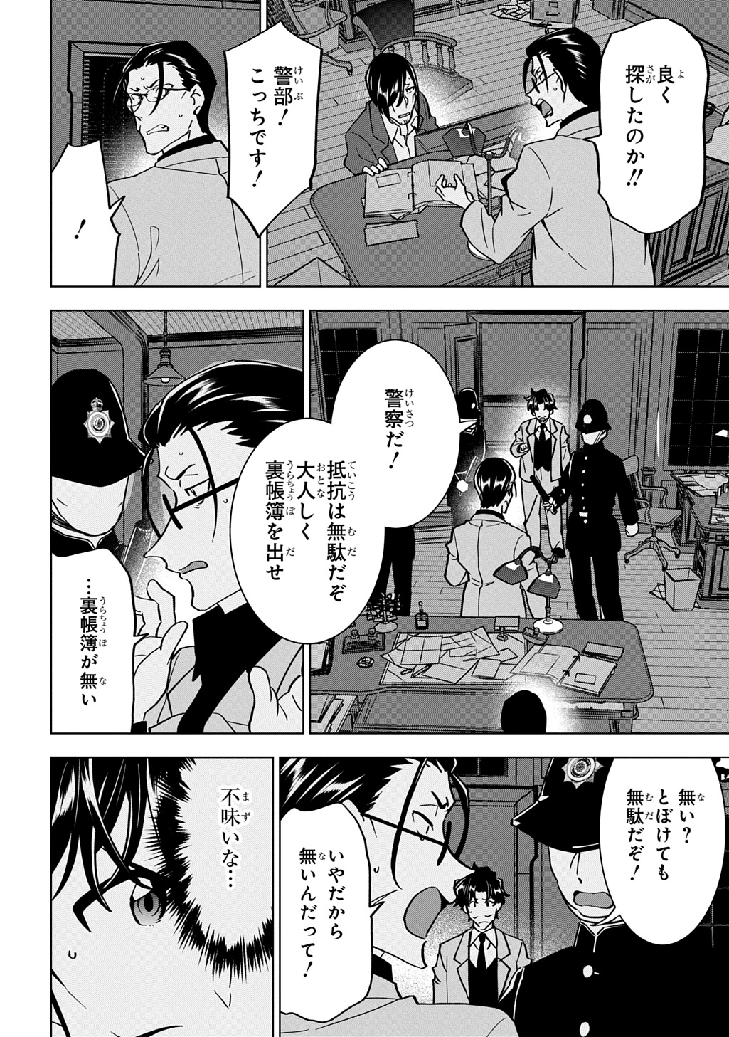 TANTEI REIJOU JULIA MORIARTY: SEIBETSU MO MIBUN MO KAWARIMASHITA GA, TENSEI SAKI DEMO TANTEIGYOU SAIKAI SHIMASU Chap 7 - Pic 14