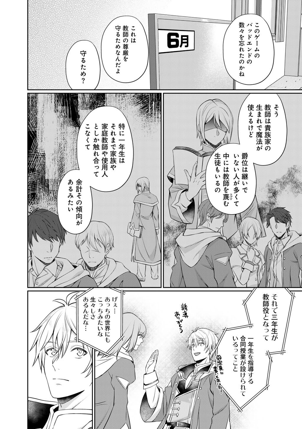 TSUNRIZE ~ TSUNDERE AKUYAKU REIJOU LISELOTTE TO JIKKYOU NO ENDO KUN TO KAISETSU NO KOBAYASHI SAN ~ RAW Chapter 6 page 8 - nihonkuni.com