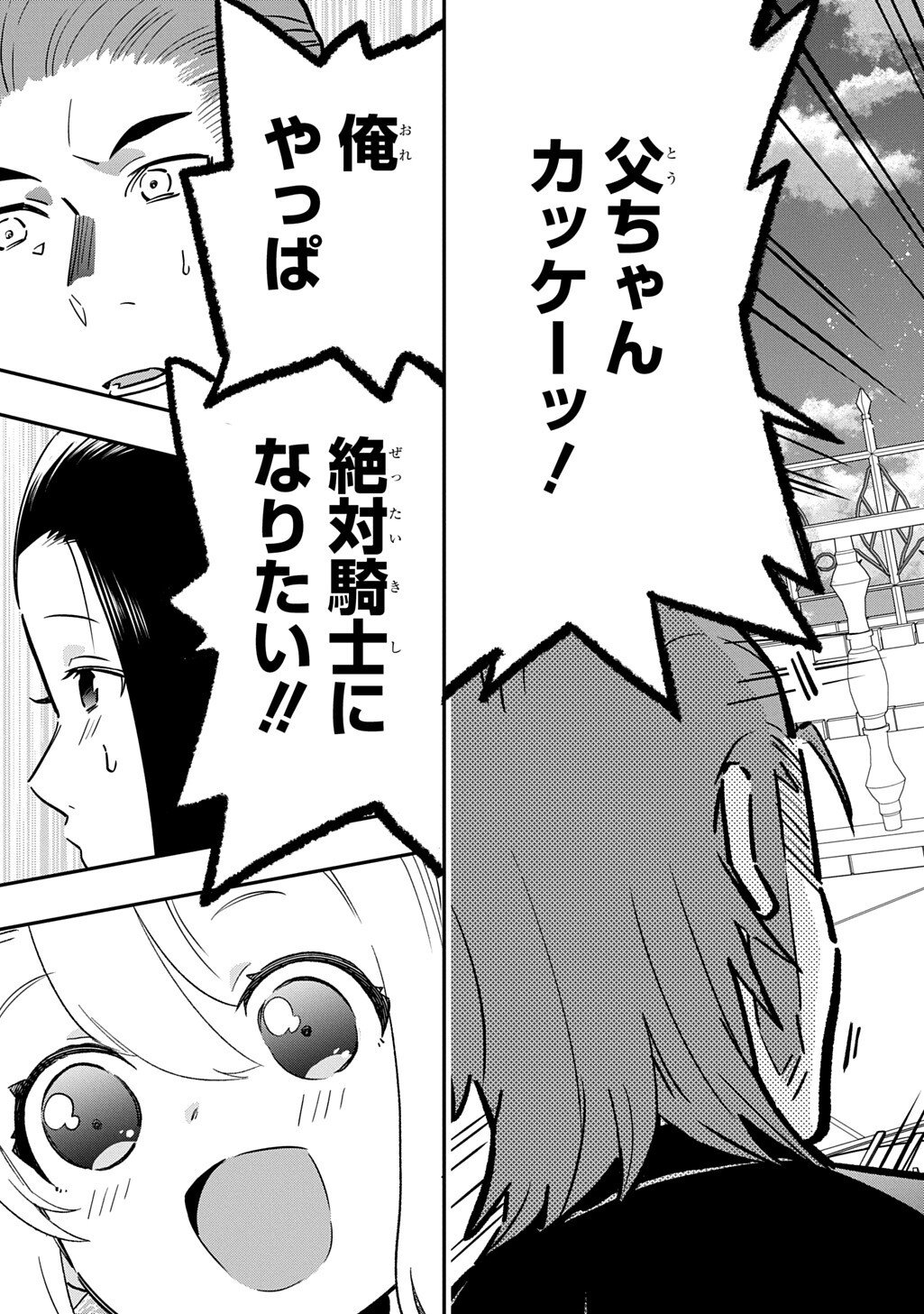 DAISHOUKA NO AIJOU (YOUJO) DESU GA, MAINICHI GENKI IPPAI NI KURASHITEITARA KOURYAKU TAISHOU NO KAKO TRAUMA WO ISSOU SHICHATTETA MITAI DESU Chapter 6.1 page 11 - nihonkuni.com